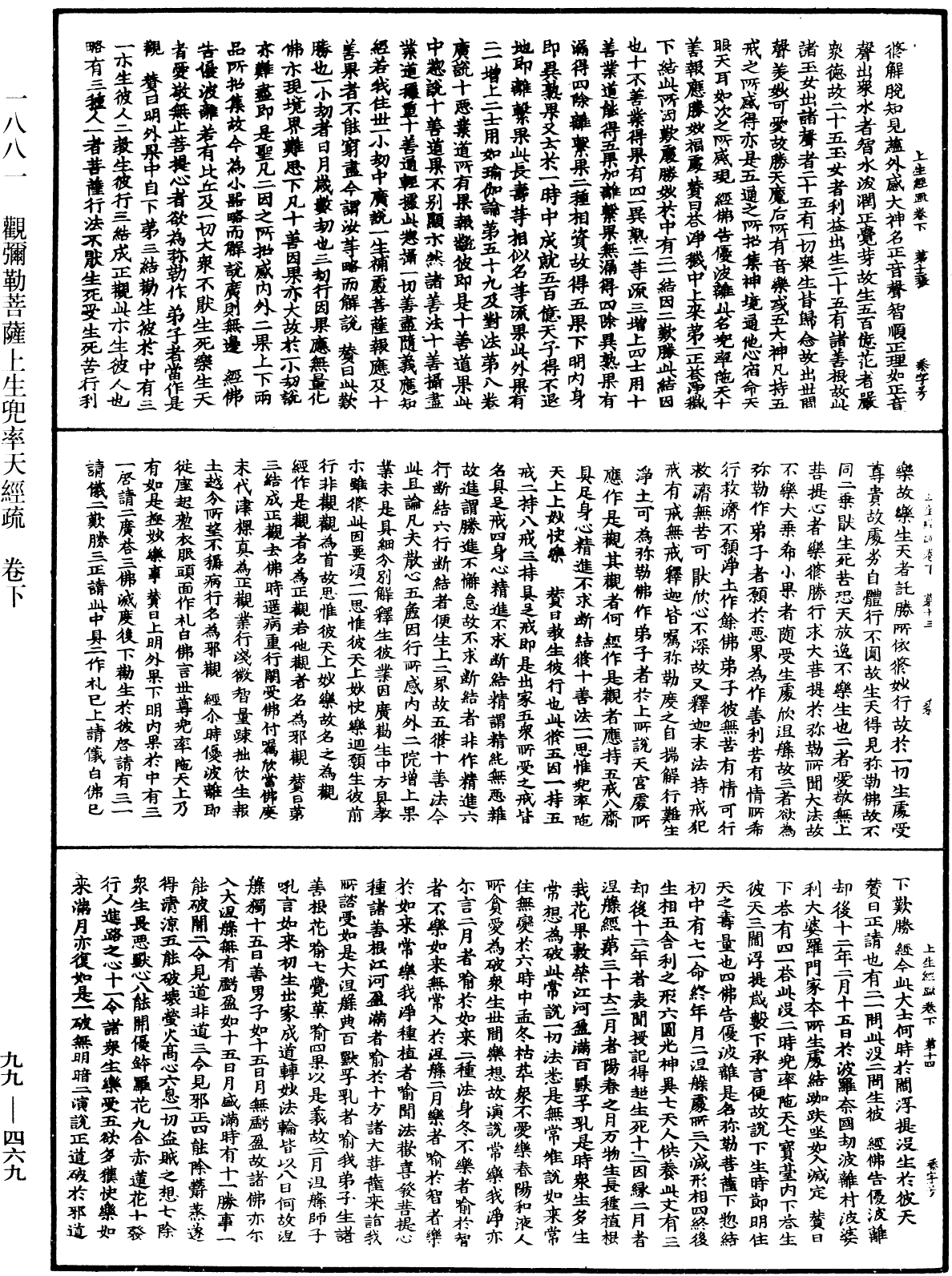 觀彌勒菩薩上生兜率天經疏《中華大藏經》_第99冊_第469頁