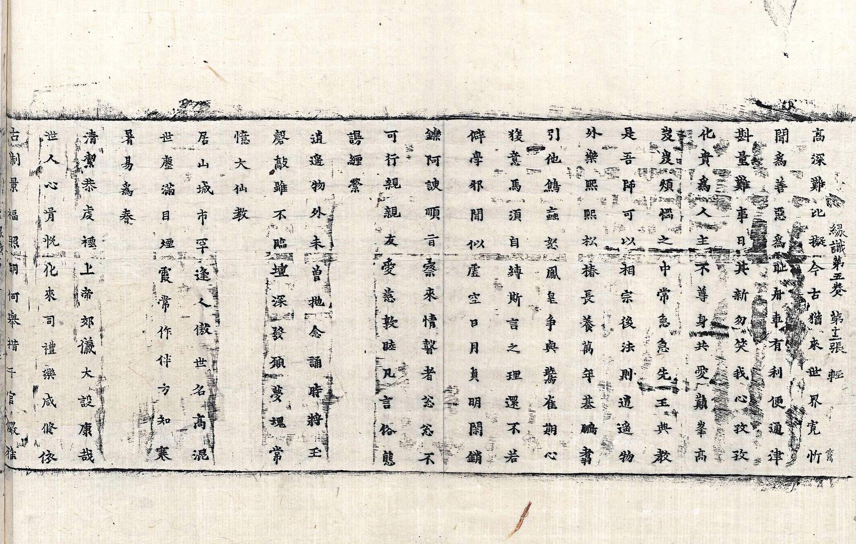 御制缘识 第5卷 第12张