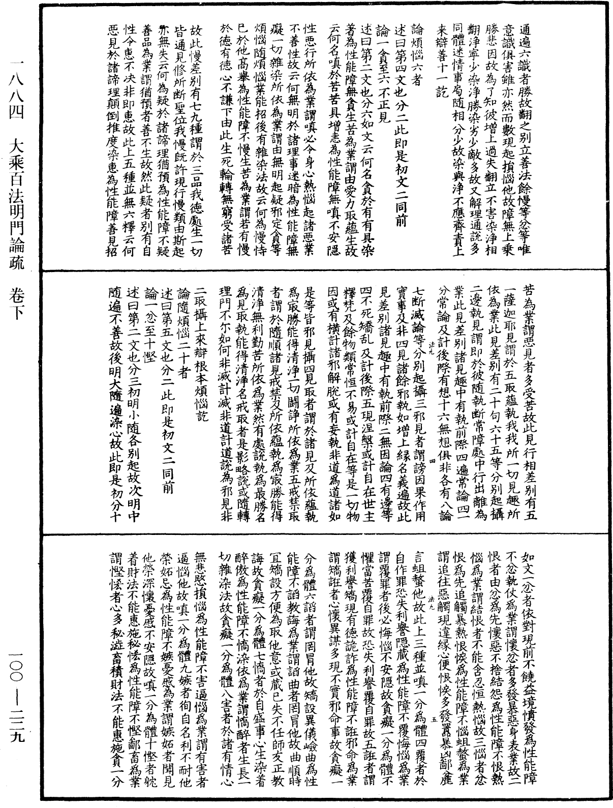 大乘百法明門論疏《中華大藏經》_第100冊_第229頁