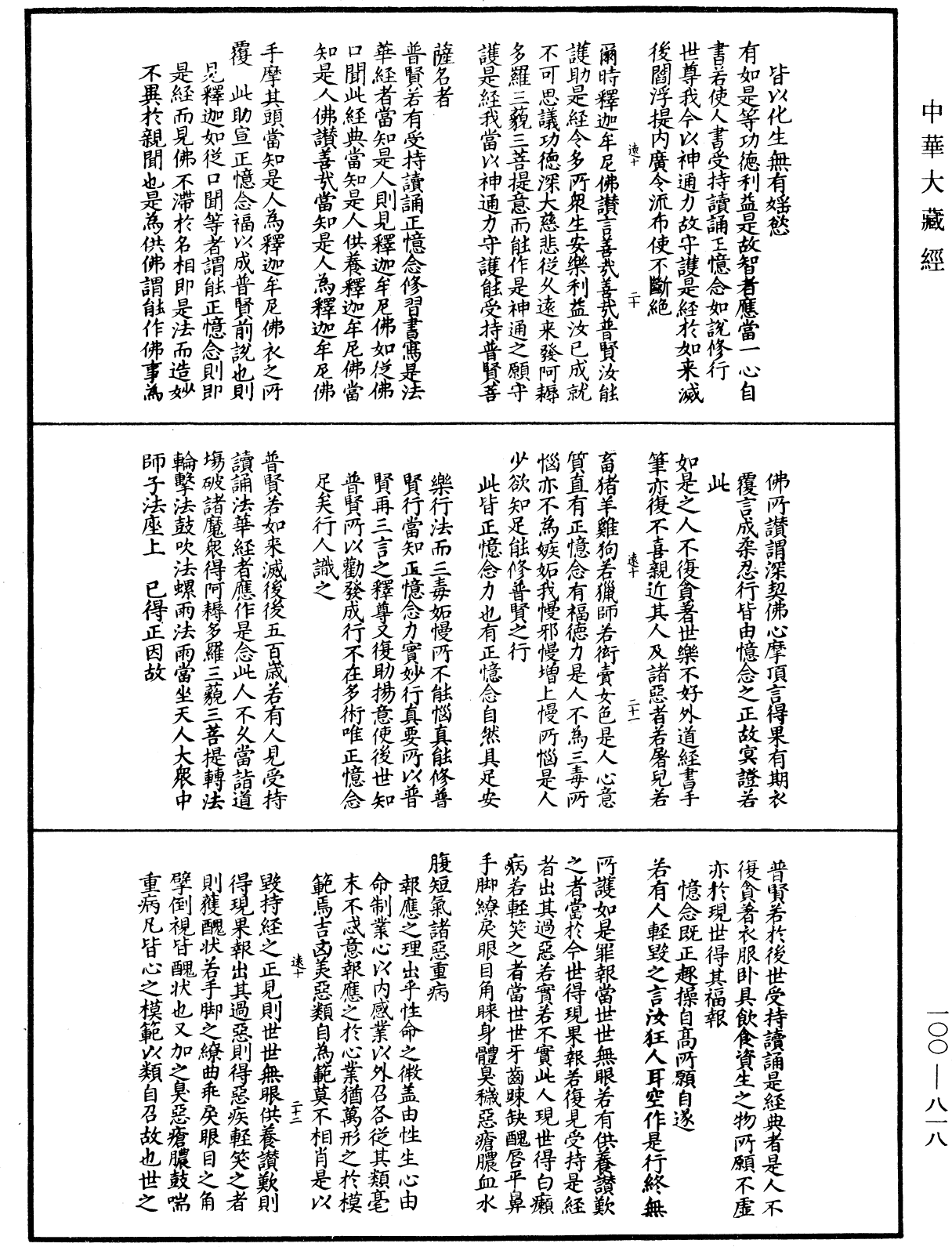 妙法蓮華經要解《中華大藏經》_第100冊_第818頁