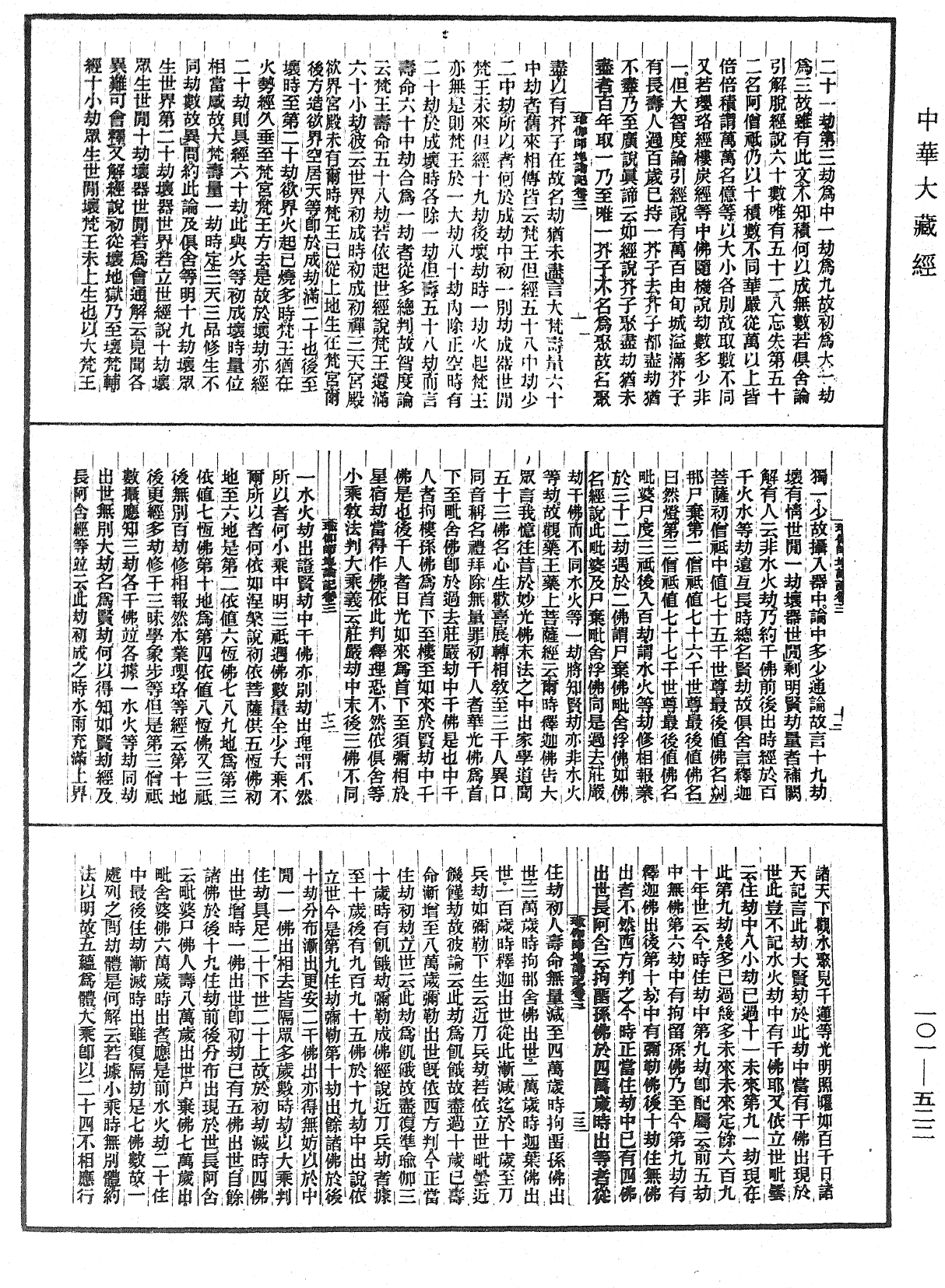 瑜伽師地論記《中華大藏經》_第101冊_第522頁