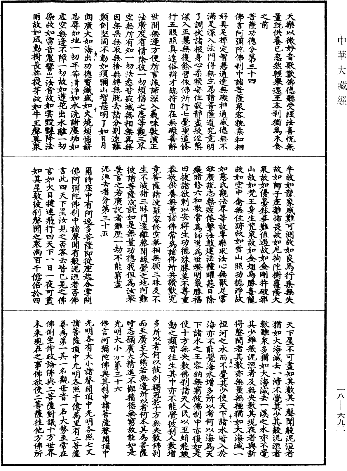 佛說大阿彌陀經《中華大藏經》_第18冊_第692頁