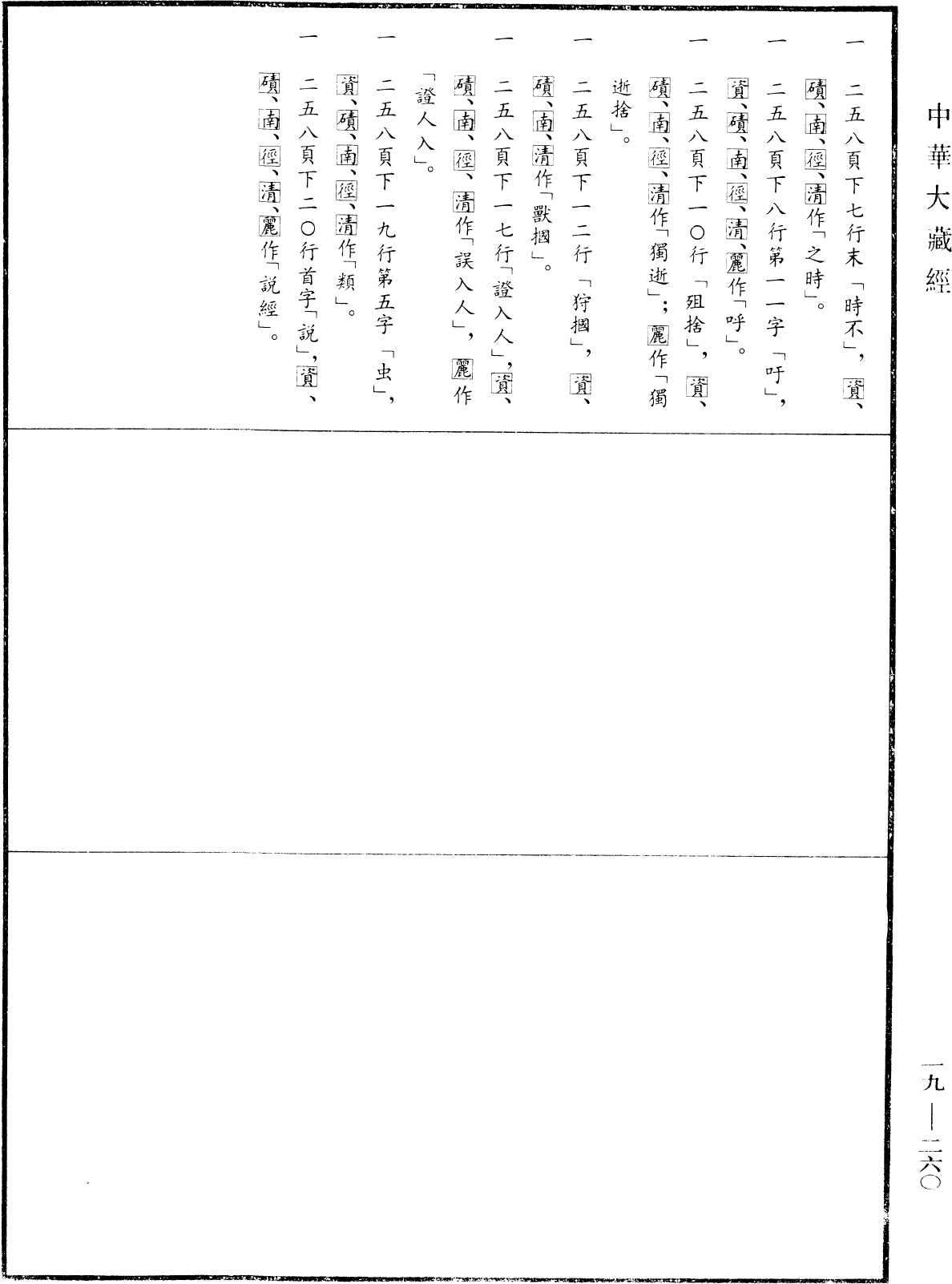 佛說諫王經《中華大藏經》_第19冊_第260頁