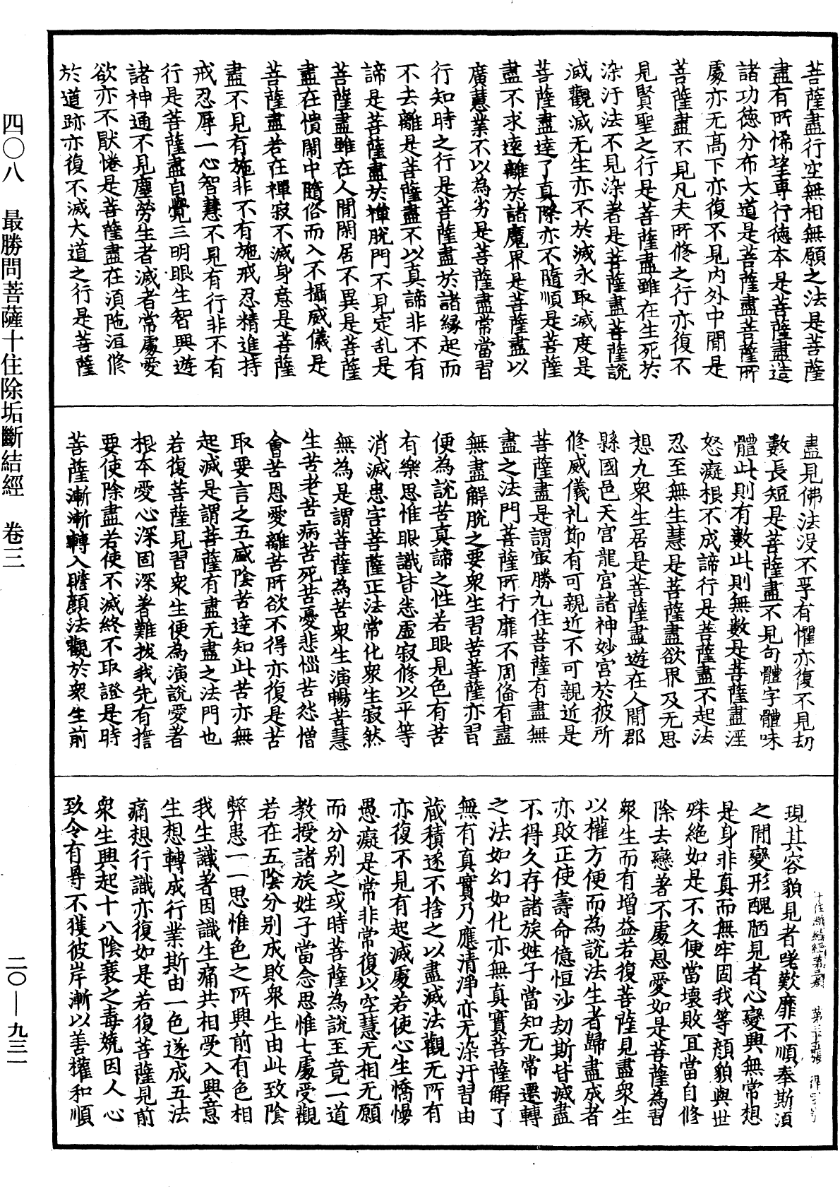 最勝問菩薩十住除垢斷結經《中華大藏經》_第20冊_第0931頁