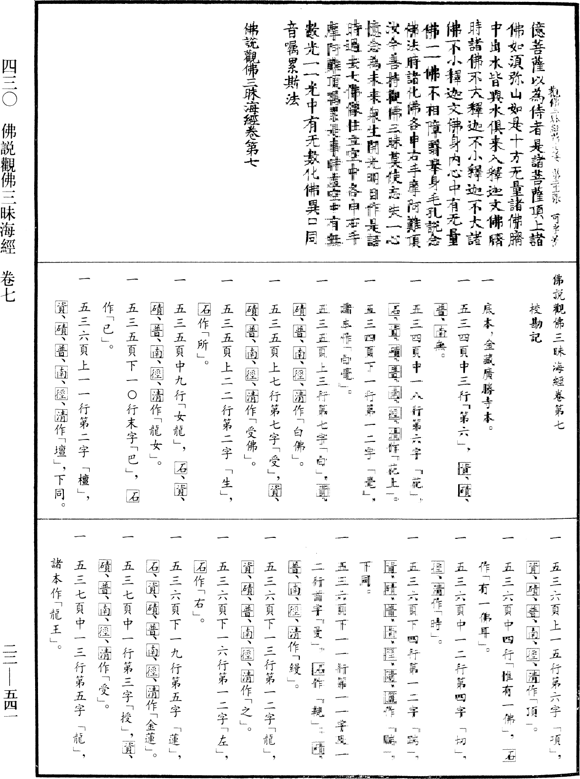 佛說觀佛三昧海經《中華大藏經》_第22冊_第541頁