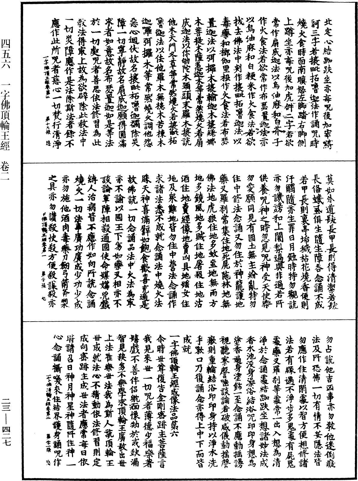 一字佛頂輪王經《中華大藏經》_第23冊_第427頁