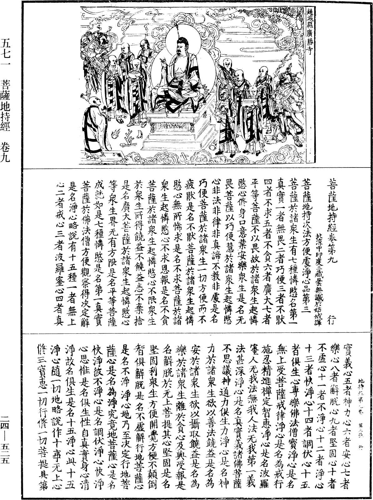 菩薩地持經《中華大藏經》_第24冊_第525頁