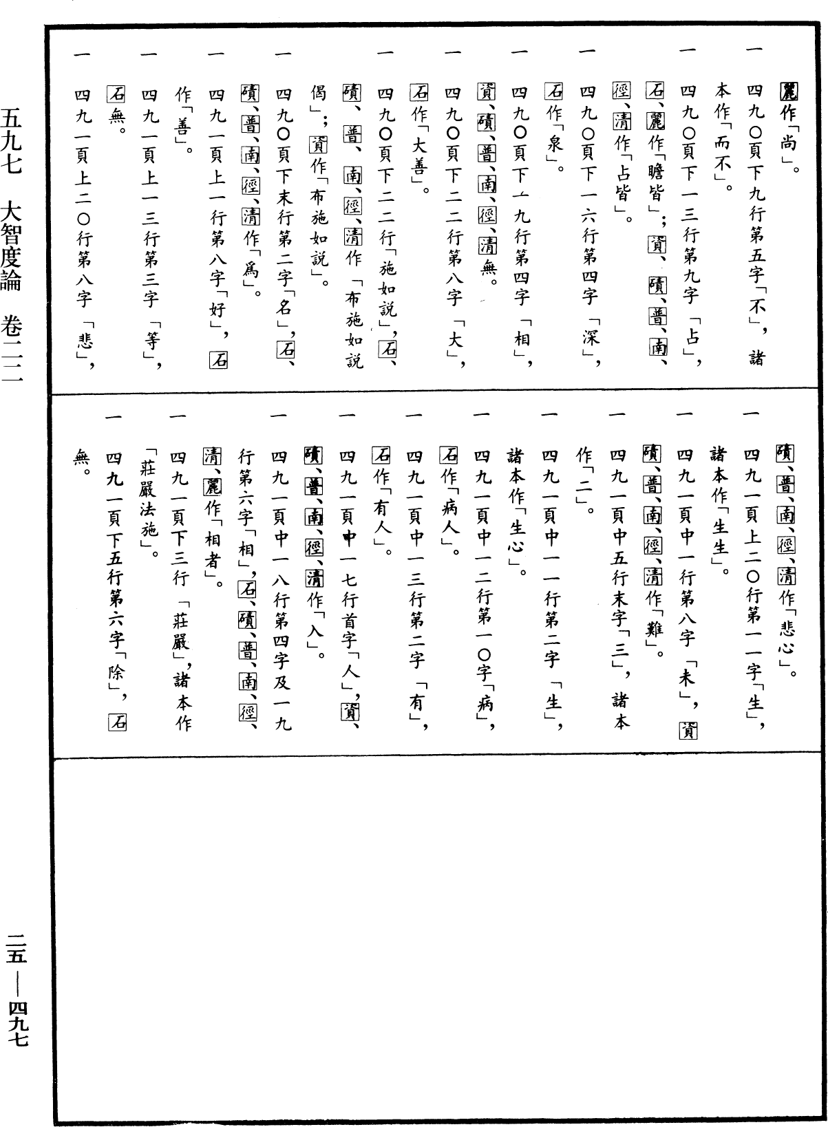 大智度論《中華大藏經》_第25冊_第497頁