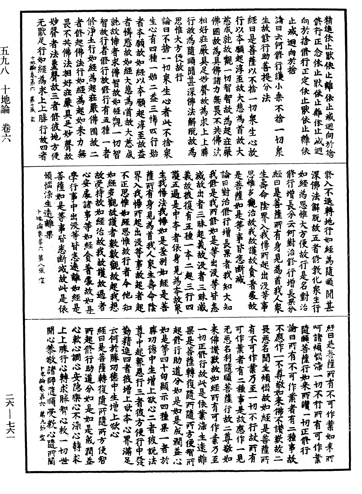 十地論《中華大藏經》_第26冊_第761頁