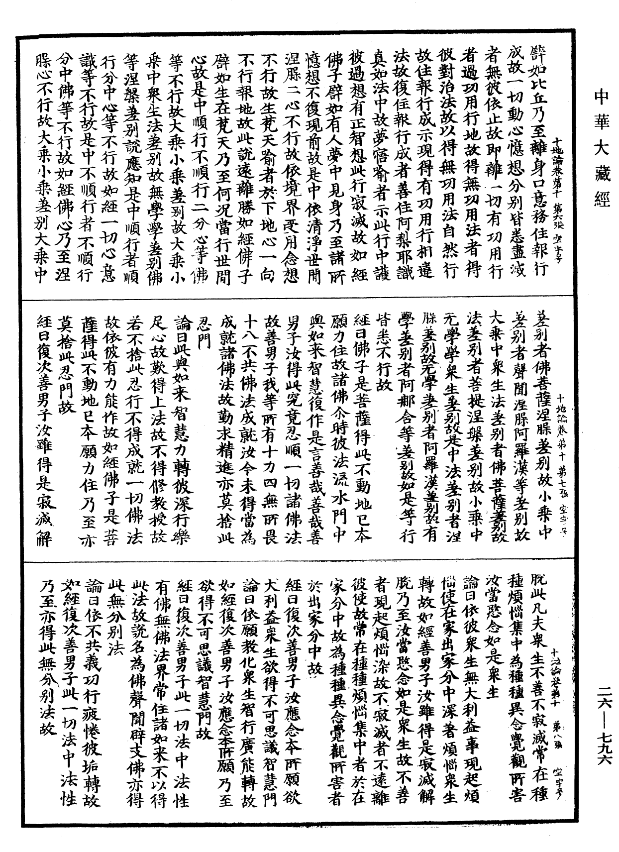 十地論《中華大藏經》_第26冊_第796頁