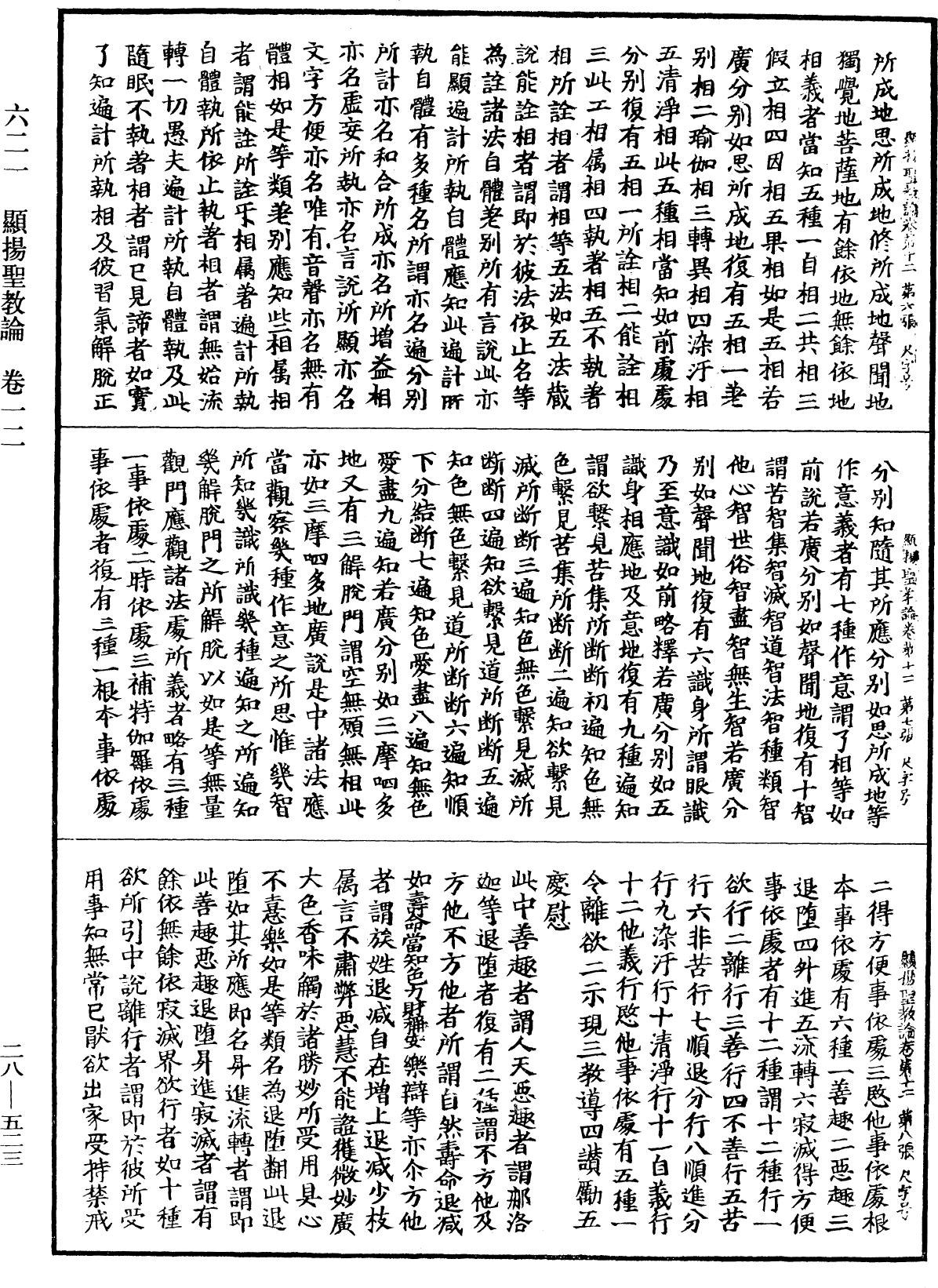 顯揚聖教論《中華大藏經》_第28冊_第0523頁