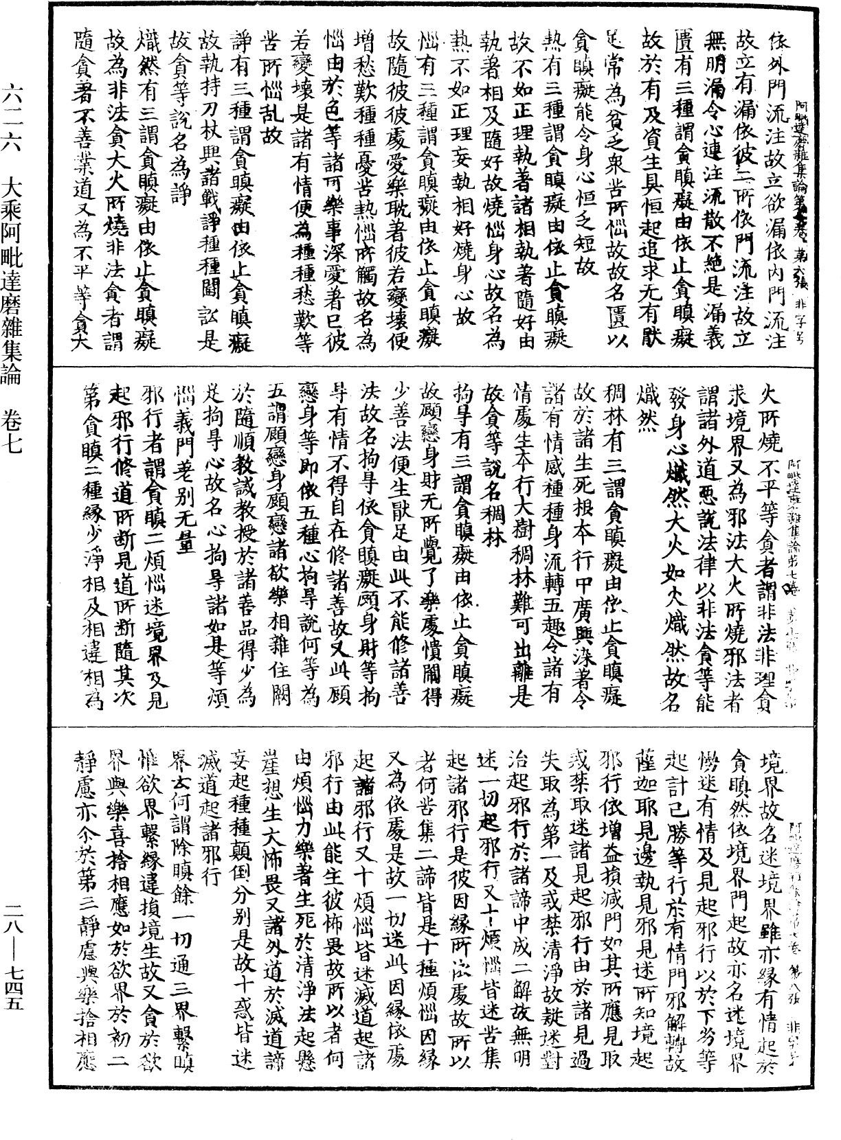 大乘阿毗達磨雜集論《中華大藏經》_第28冊_第0745頁