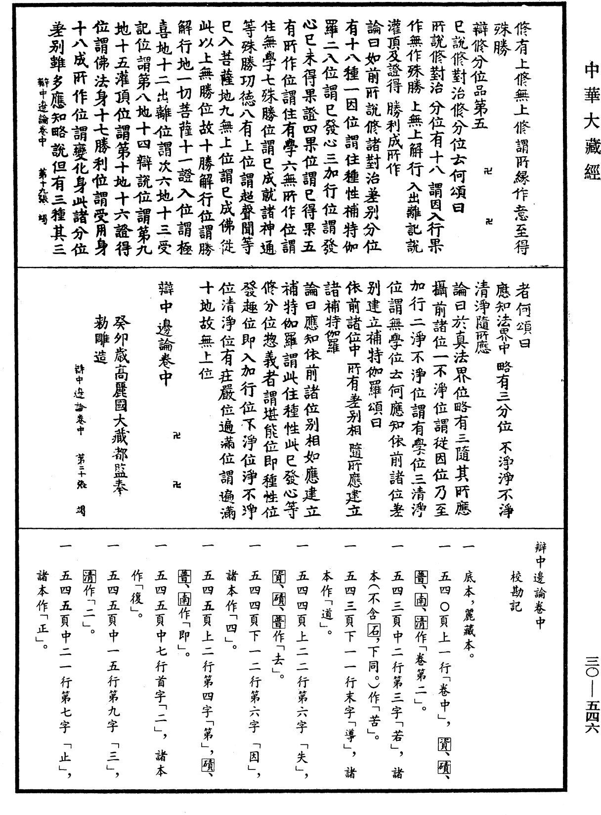 辯中邊論《中華大藏經》_第30冊_第0546頁