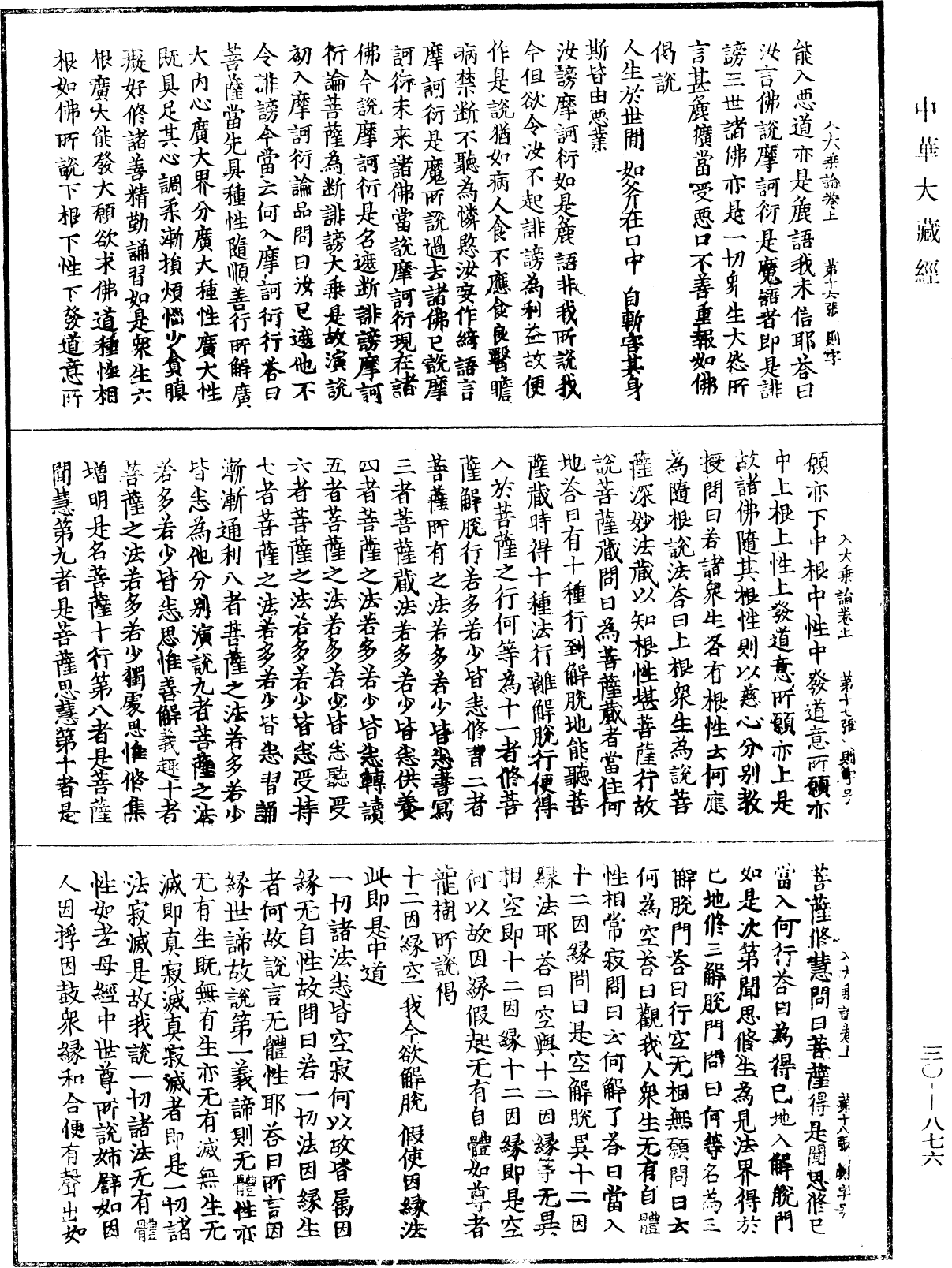 入大乘論《中華大藏經》_第30冊_第0876頁