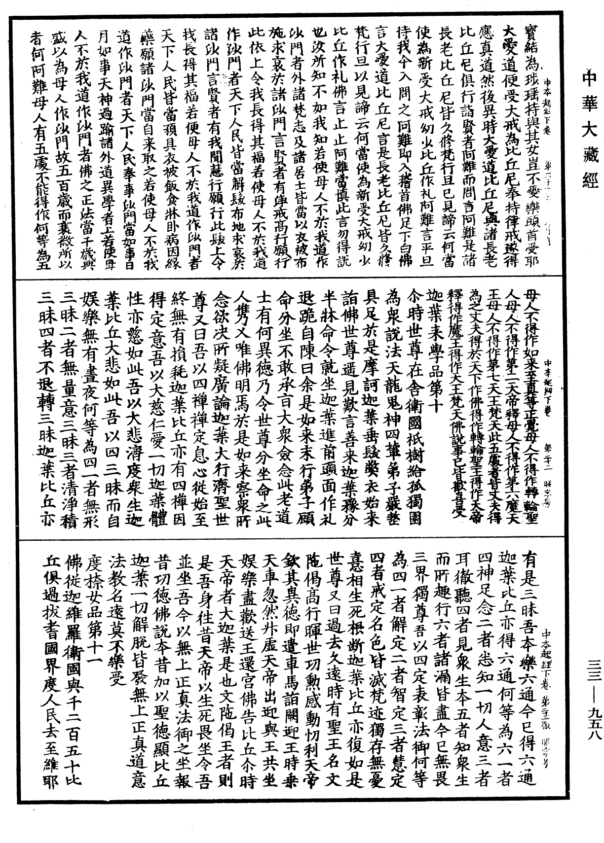 中本起經《中華大藏經》_第33冊_第0958頁