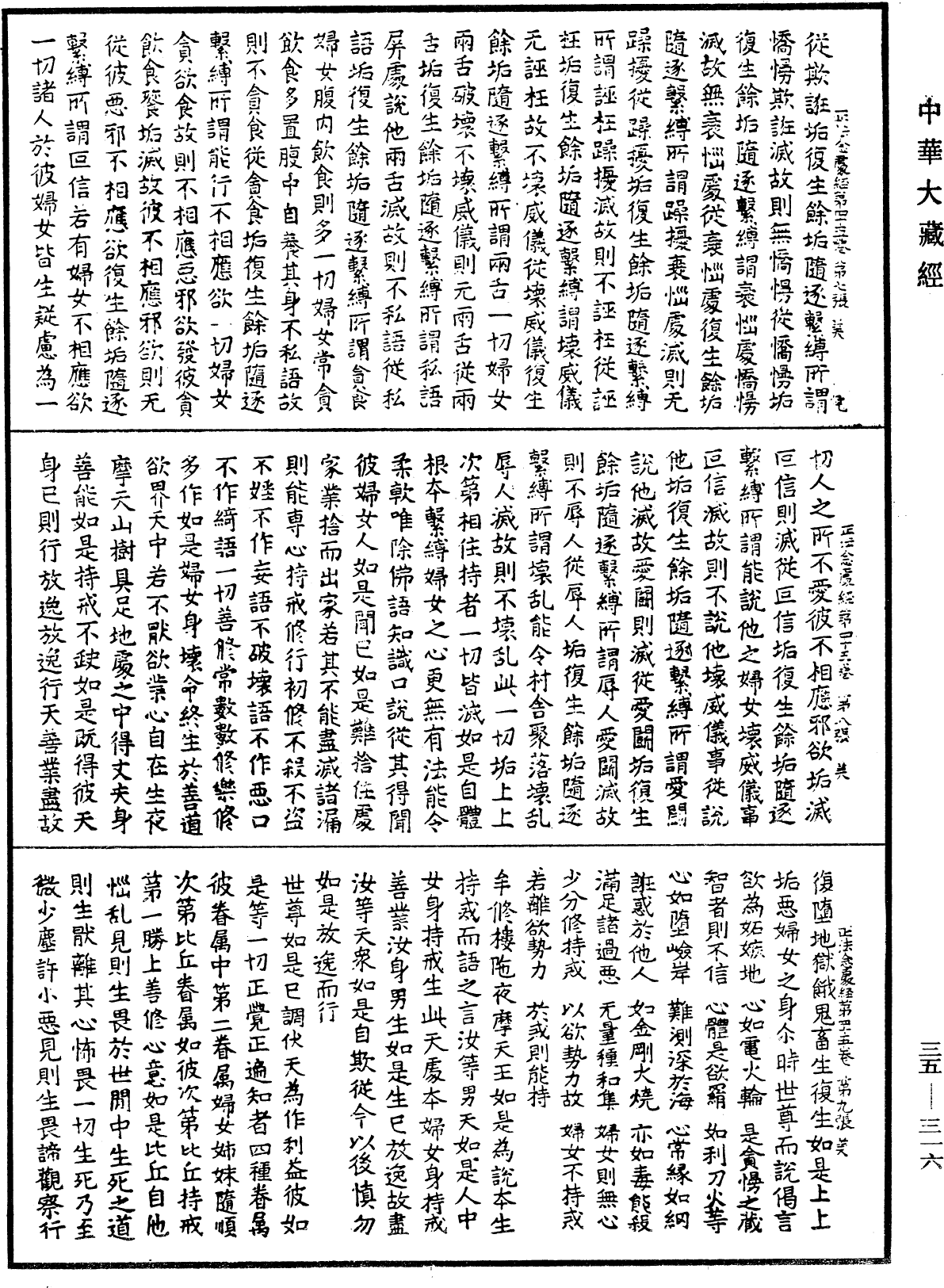 正法念處經《中華大藏經》_第35冊_第0316頁