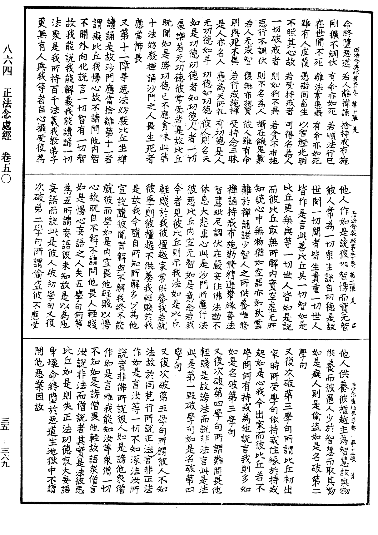 正法念處經《中華大藏經》_第35冊_第0369頁