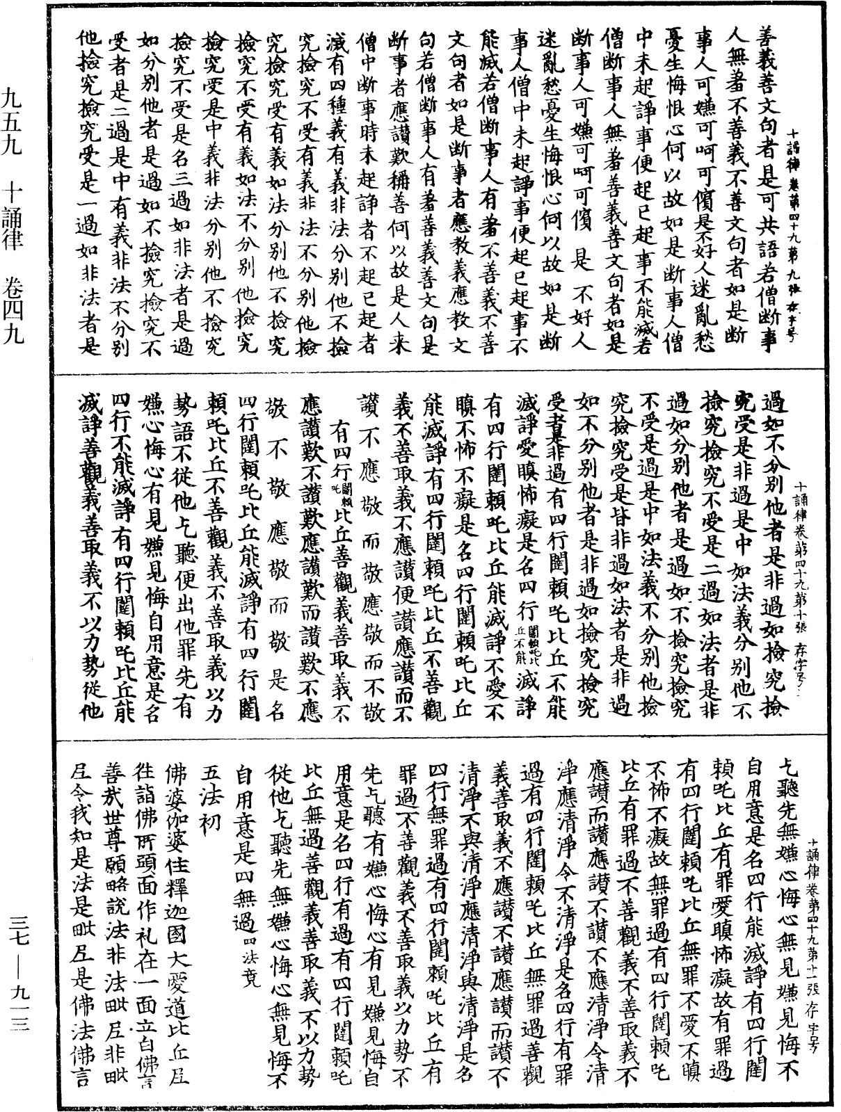 十誦律《中華大藏經》_第37冊_第913頁