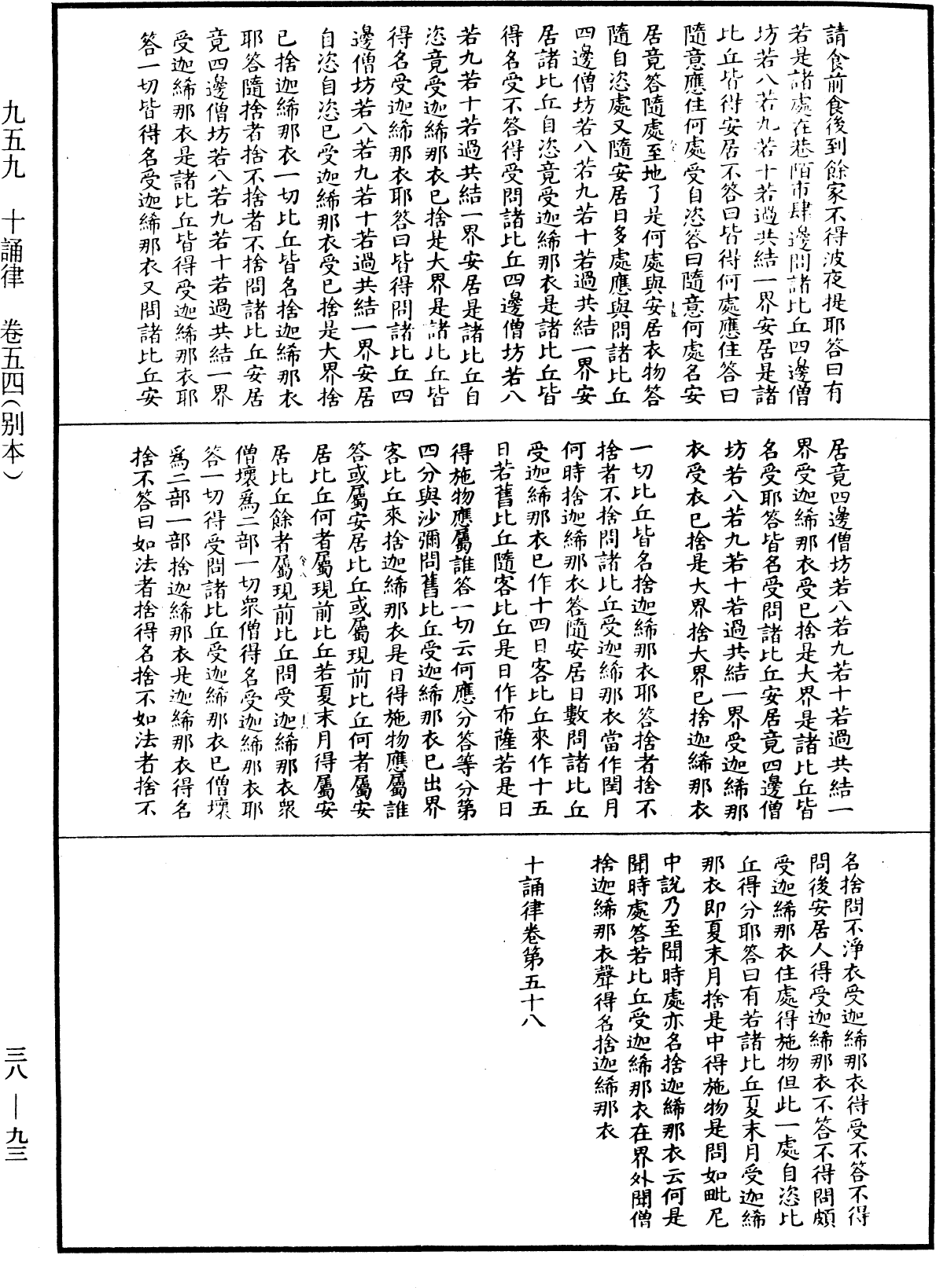 十誦律《中華大藏經》_第38冊_第093頁