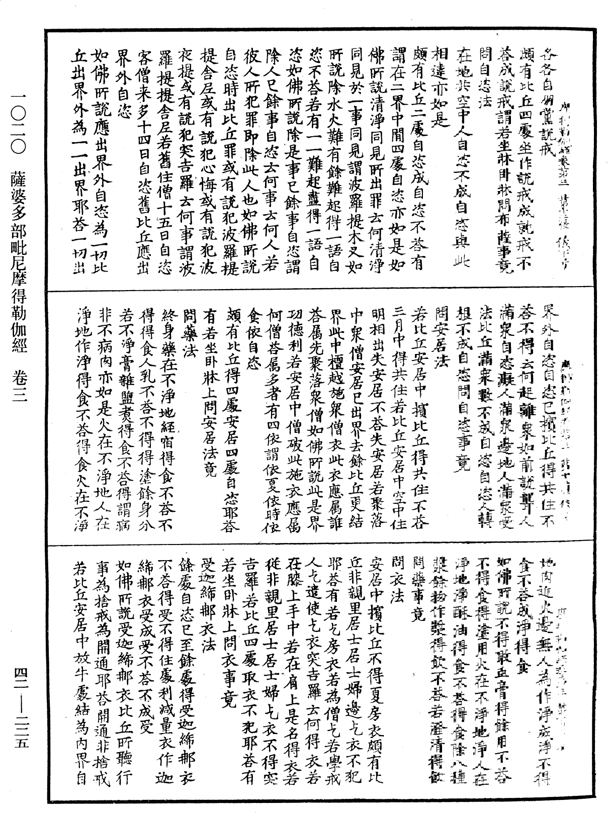 薩婆多部毗尼摩得勒伽經《中華大藏經》_第42冊_第225頁