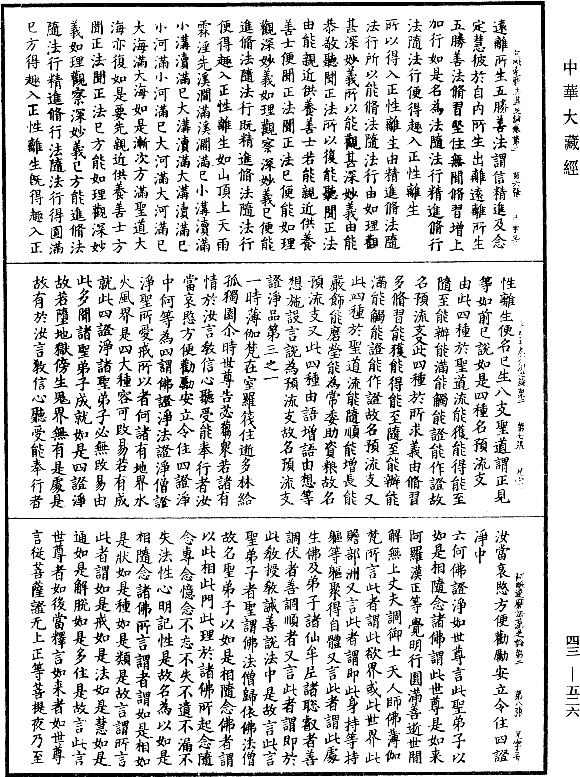 阿毗達磨法蘊足論《中華大藏經》_第43冊_第526頁