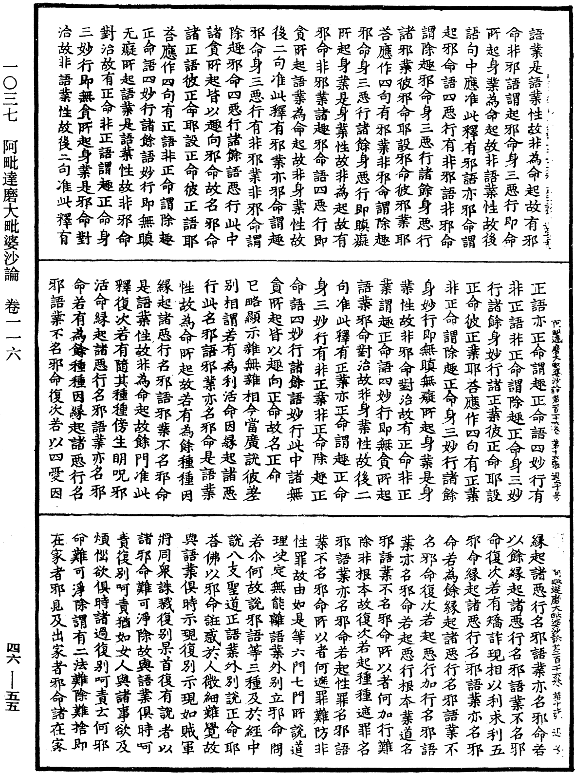 阿毗達磨大毗婆沙論《中華大藏經》_第46冊_第0055頁