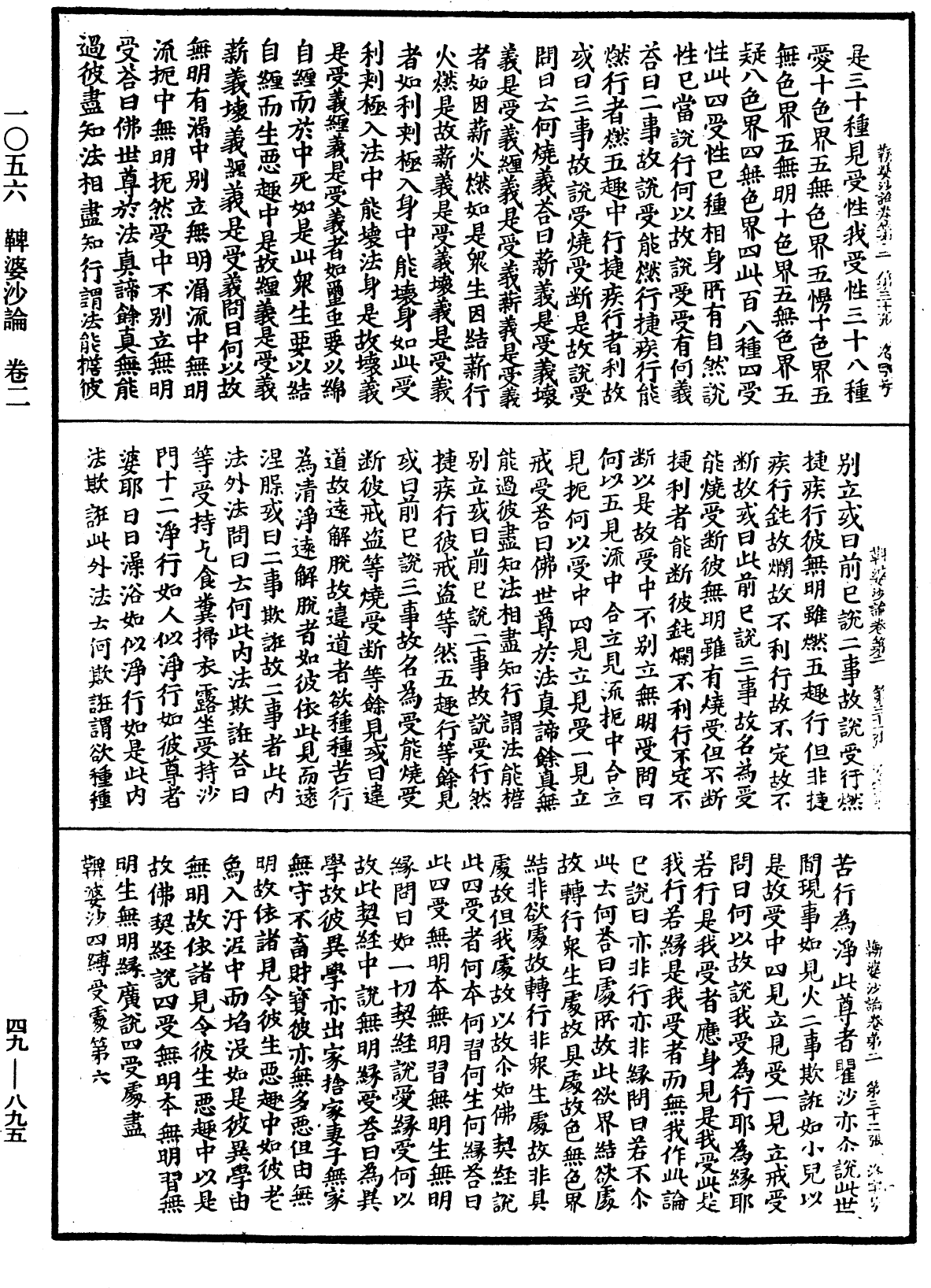 鞞婆沙論《中華大藏經》_第49冊_第0895頁