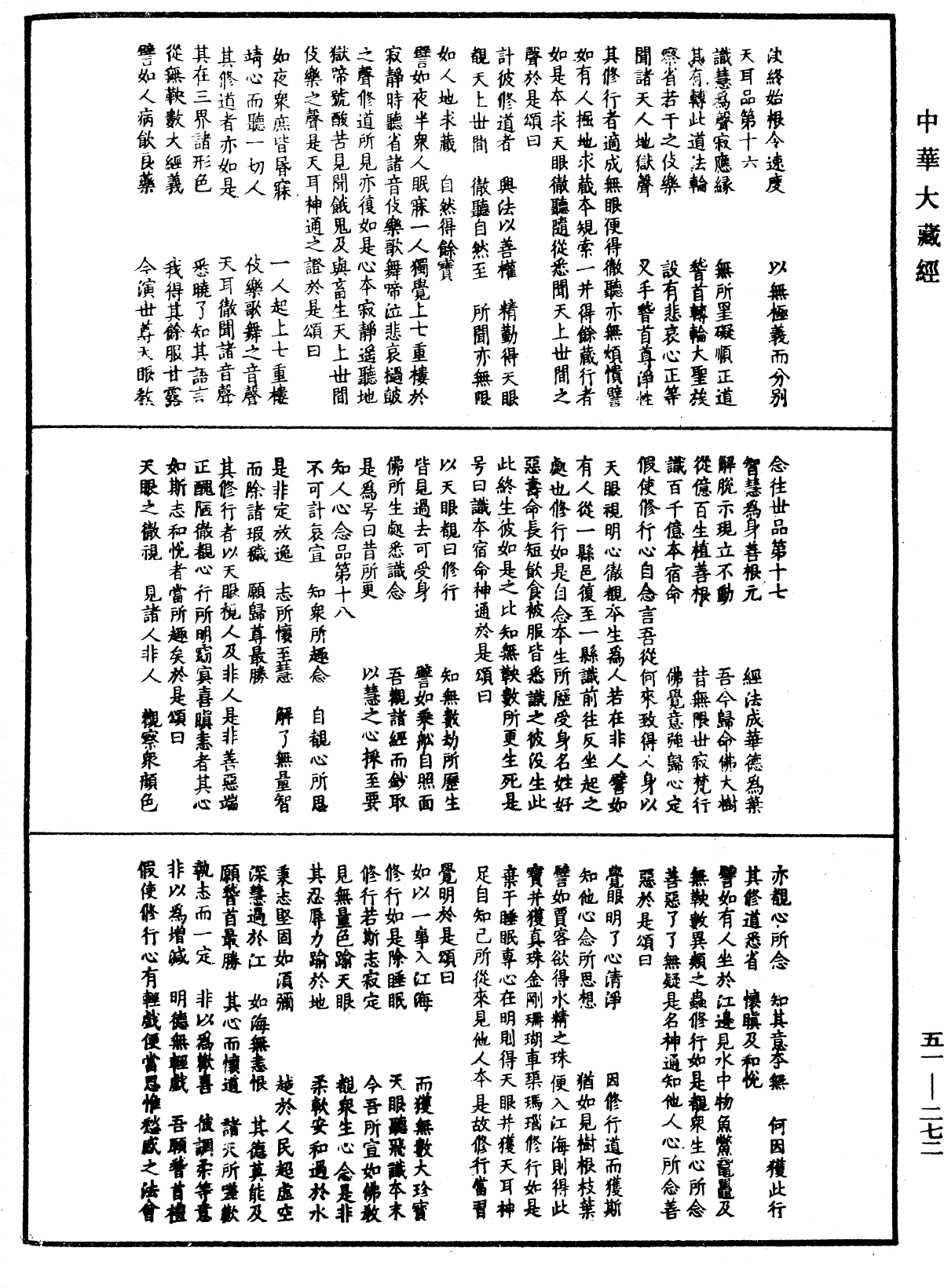 修行道地經《中華大藏經》_第51冊_第272頁