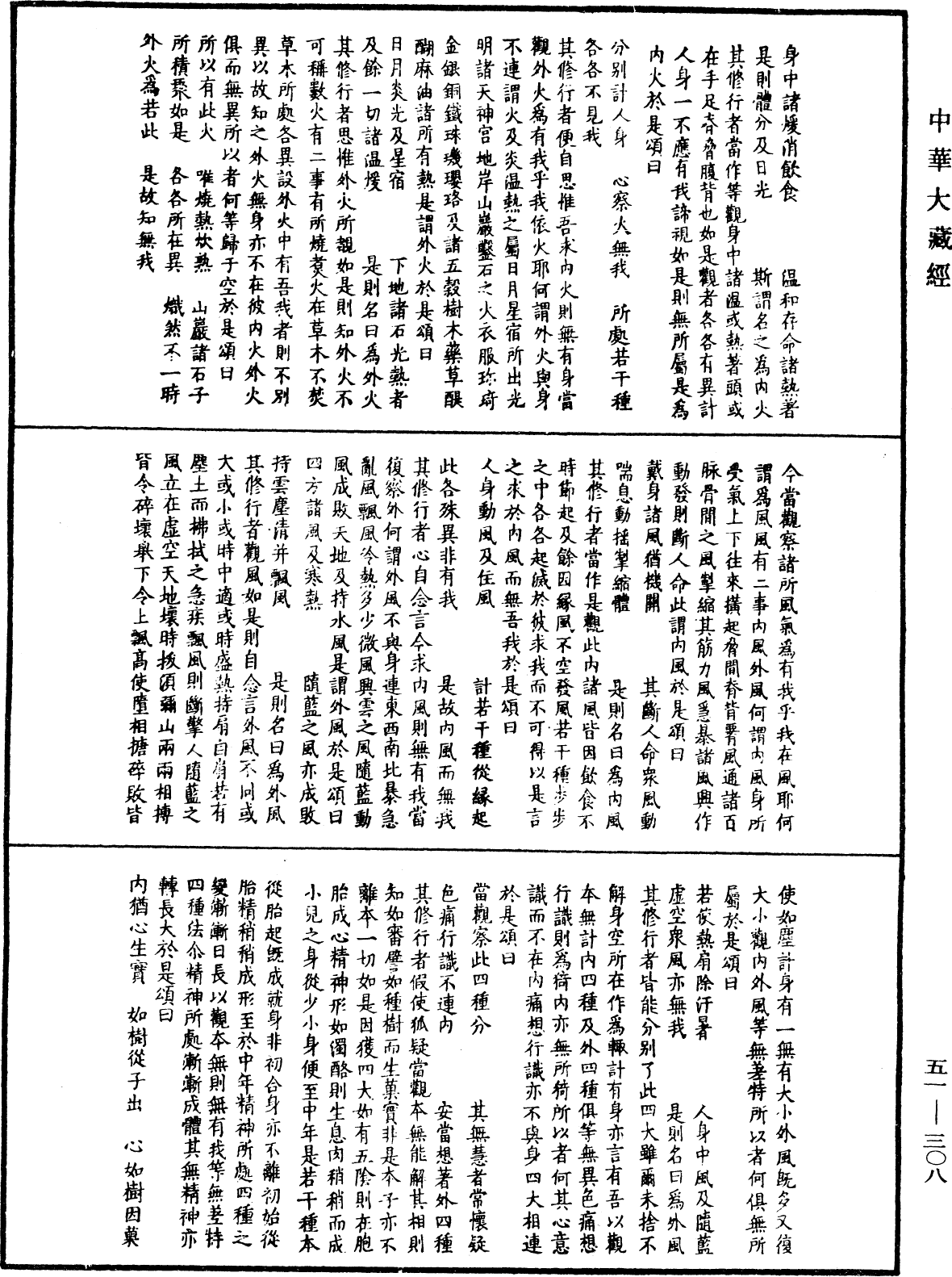 修行道地經《中華大藏經》_第51冊_第308頁