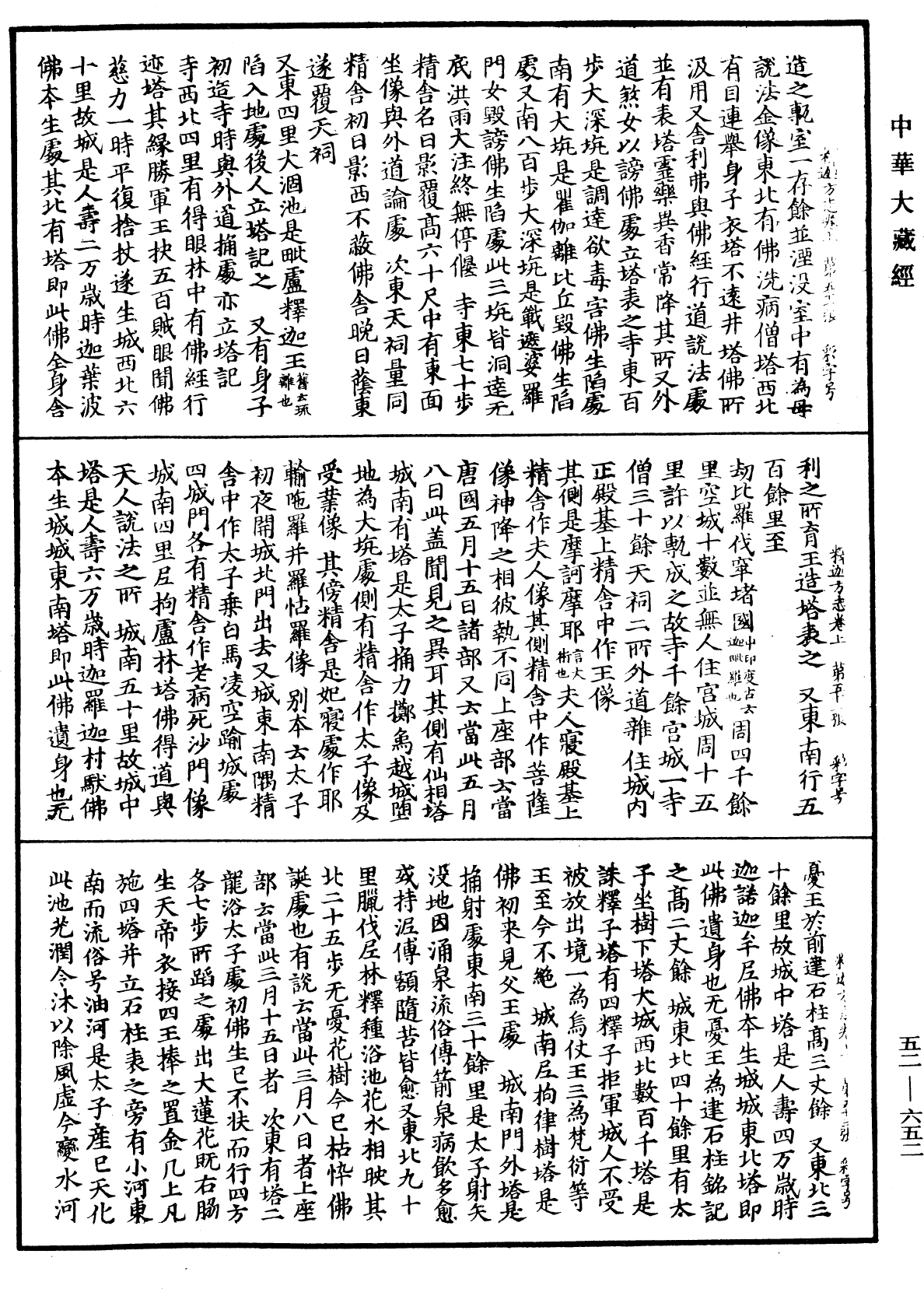 釋迦方志《中華大藏經》_第52冊_第652頁