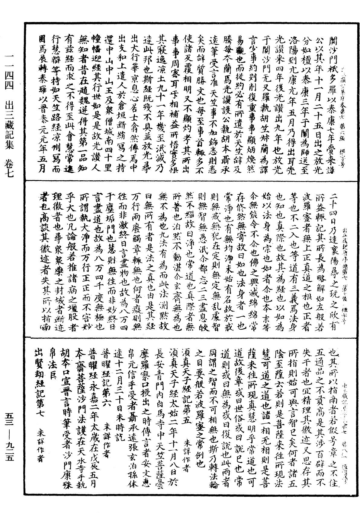 出三藏記集《中華大藏經》_第53冊_第925頁