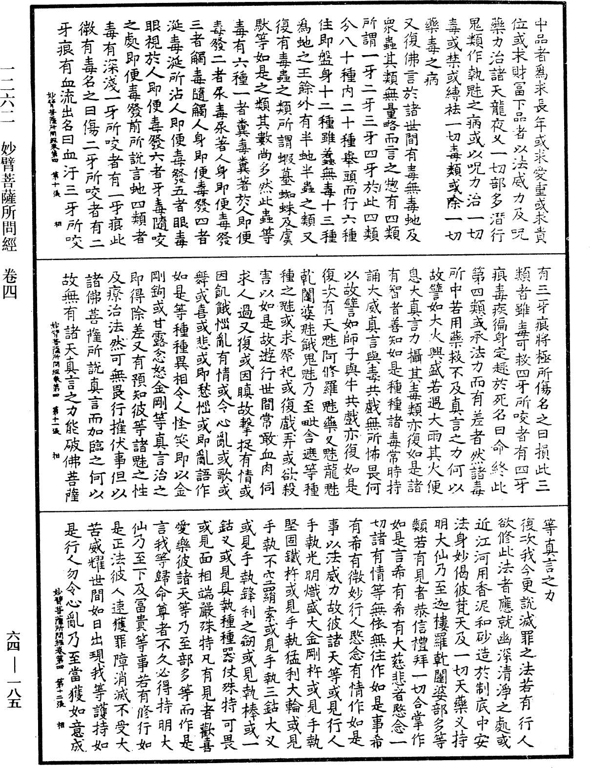 妙臂菩薩所問經《中華大藏經》_第64冊_第0185頁