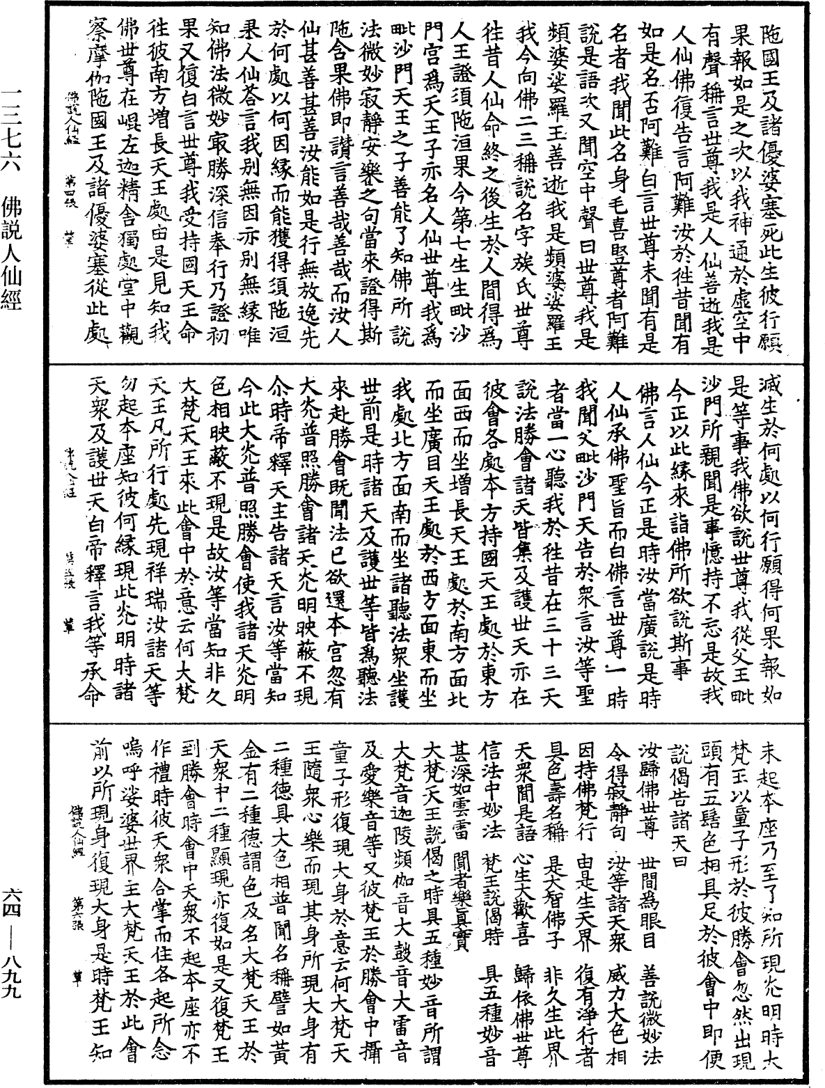 佛說人仙經《中華大藏經》_第64冊_第0899頁