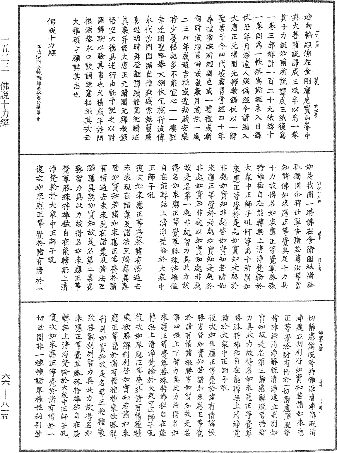 佛說十力經《中華大藏經》_第66冊_第815頁