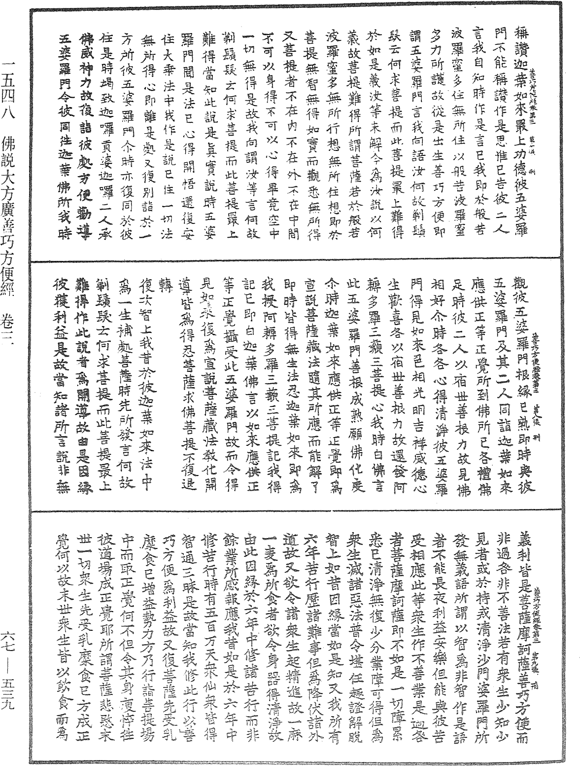 佛說大方廣善巧方便經《中華大藏經》_第67冊_第539頁