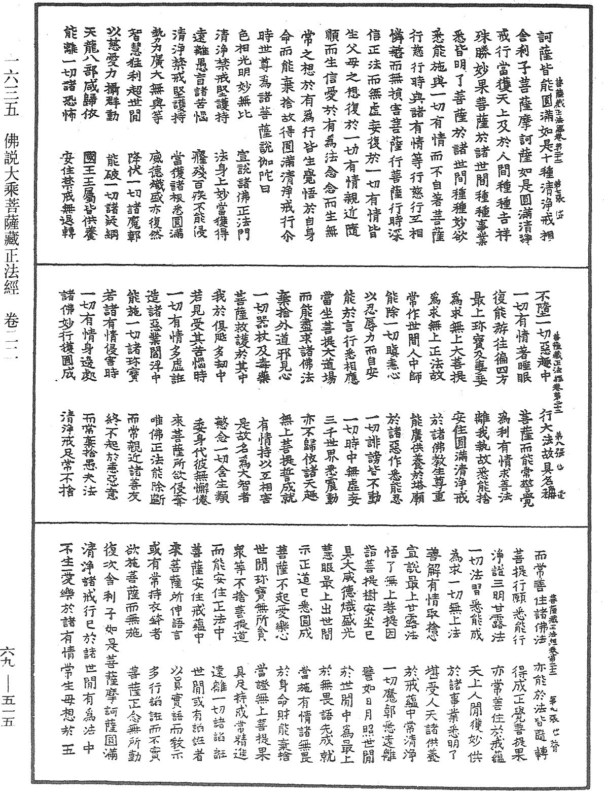 佛说大乘菩萨藏正法经《中华大藏经》_第69册_第515页