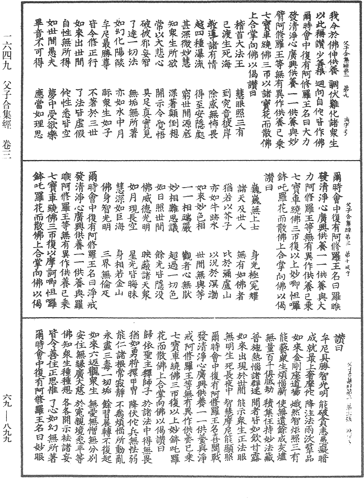 父子合集經《中華大藏經》_第69冊_第899頁