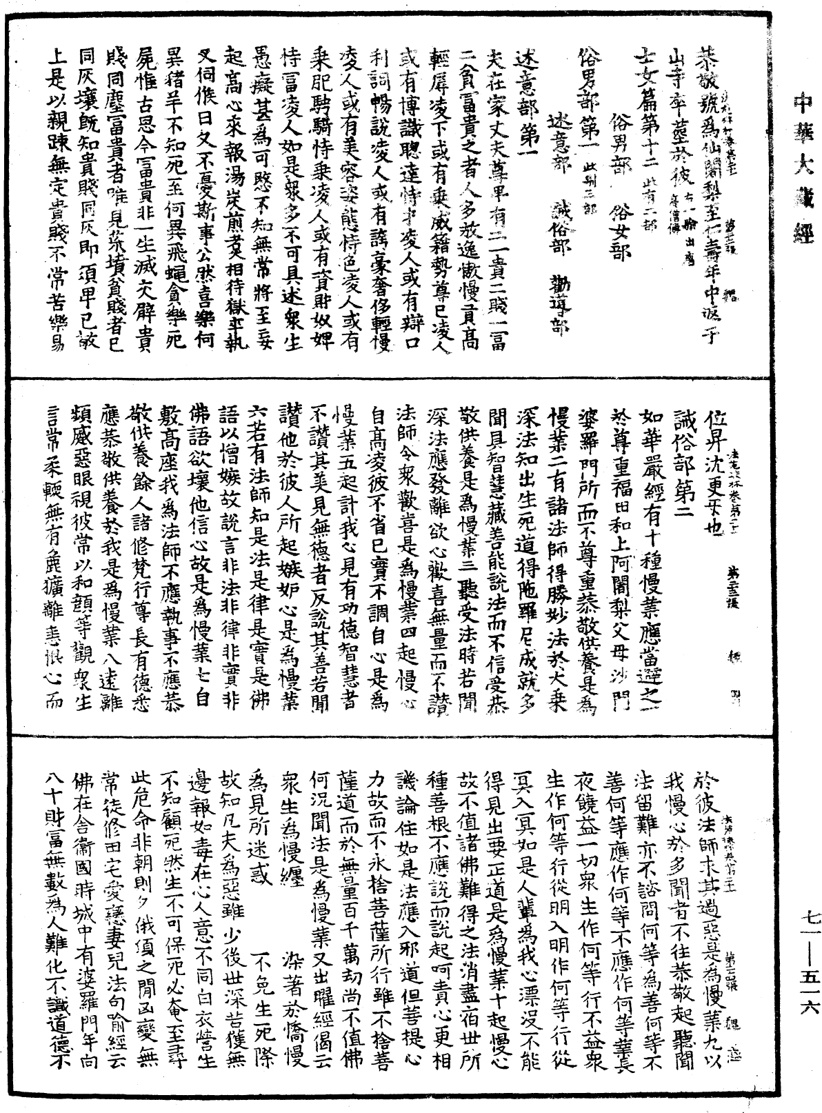 法苑珠林《中華大藏經》_第71冊_第516頁