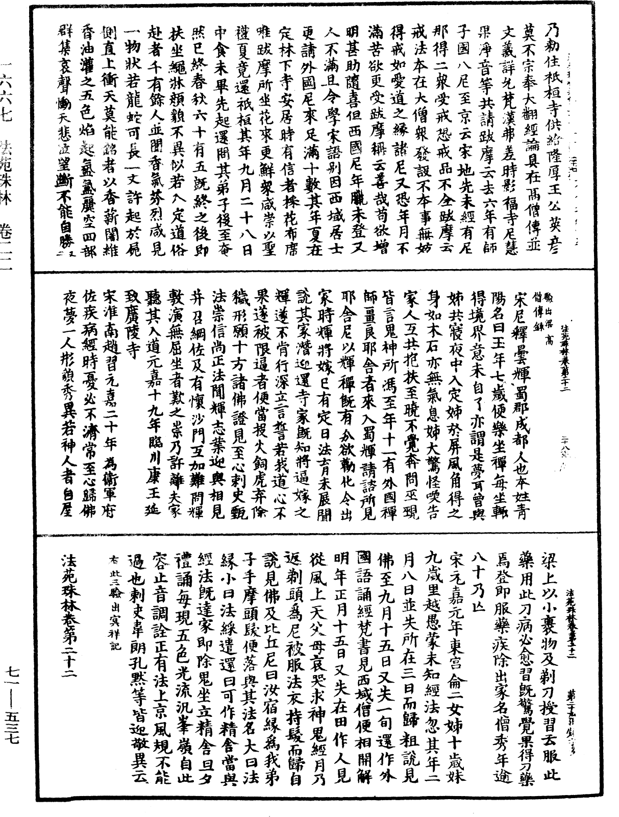 法苑珠林《中華大藏經》_第71冊_第537頁