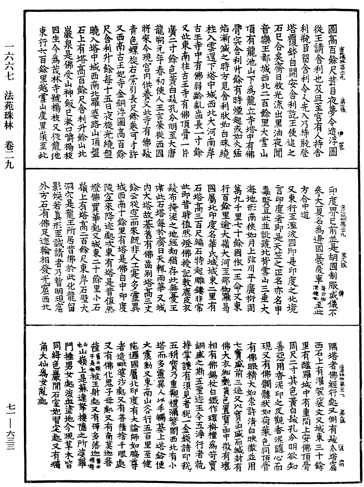 法苑珠林《中華大藏經》_第71冊_第633頁