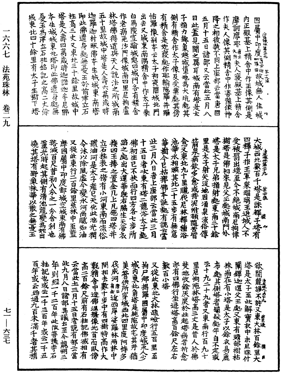 法苑珠林《中華大藏經》_第71冊_第637頁