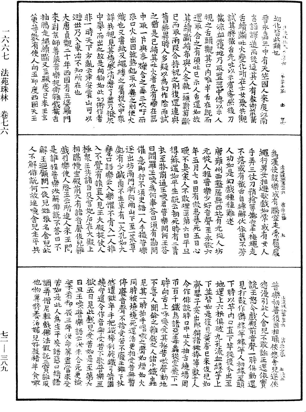 法苑珠林《中華大藏經》_第72冊_第389頁