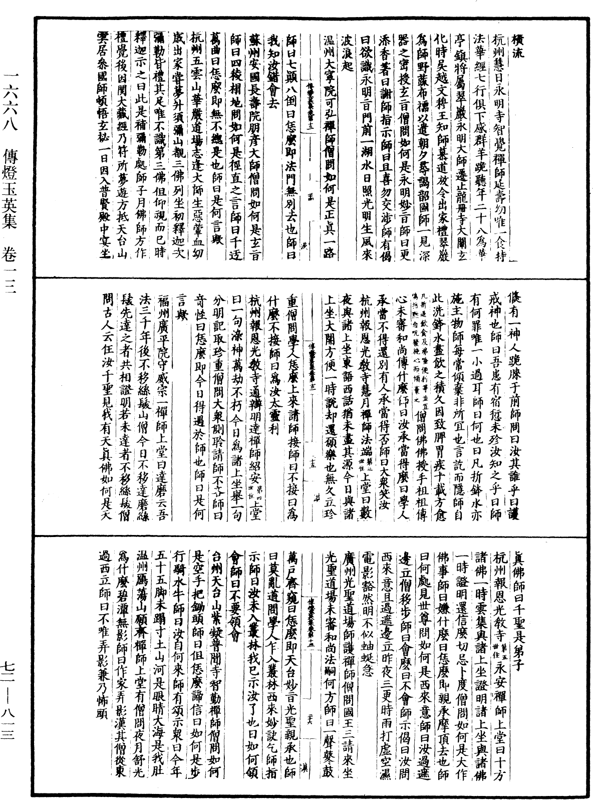 傳燈玉英集《中華大藏經》_第72冊_第813頁