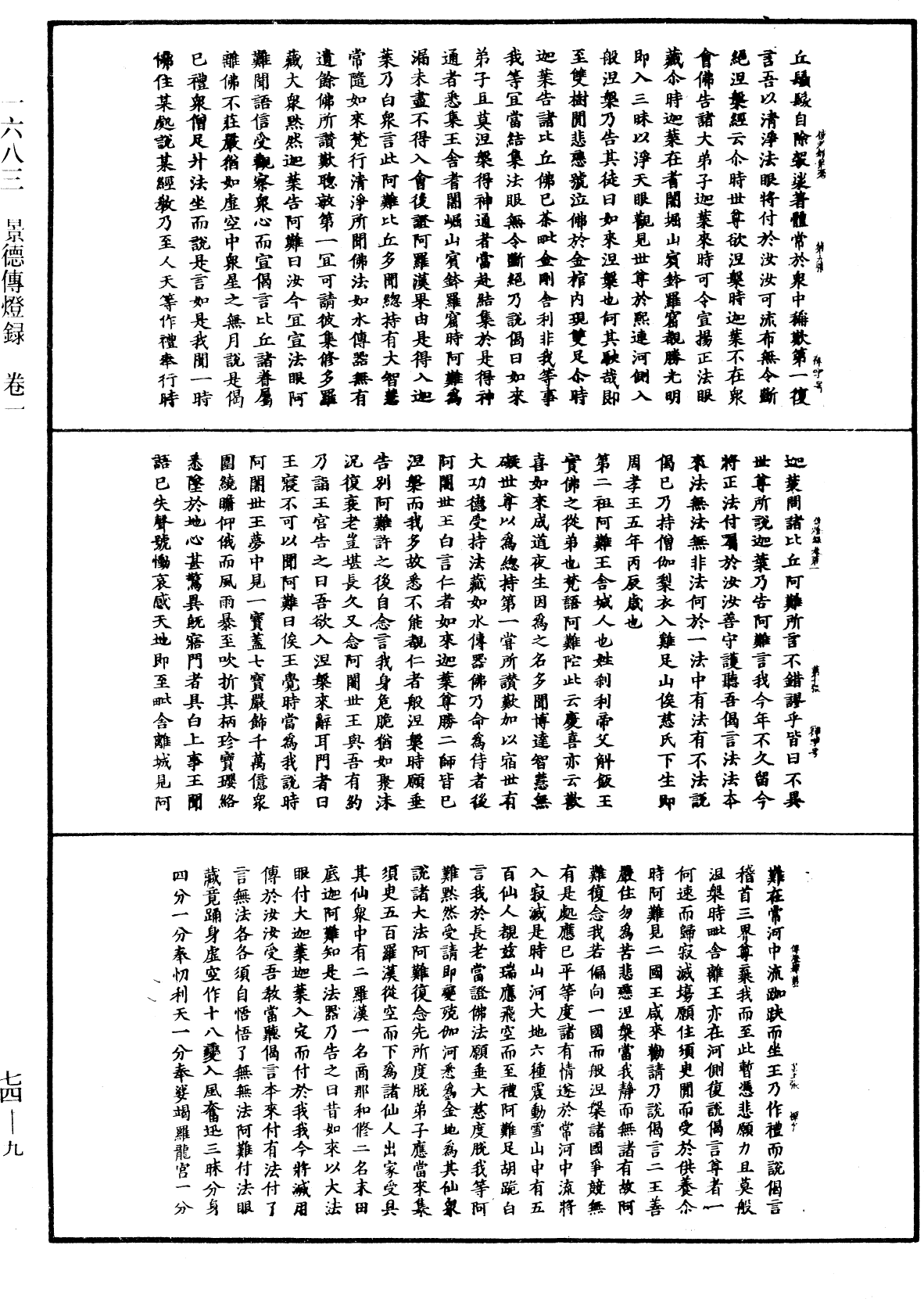 景德傳燈錄《中華大藏經》_第74冊_第009頁