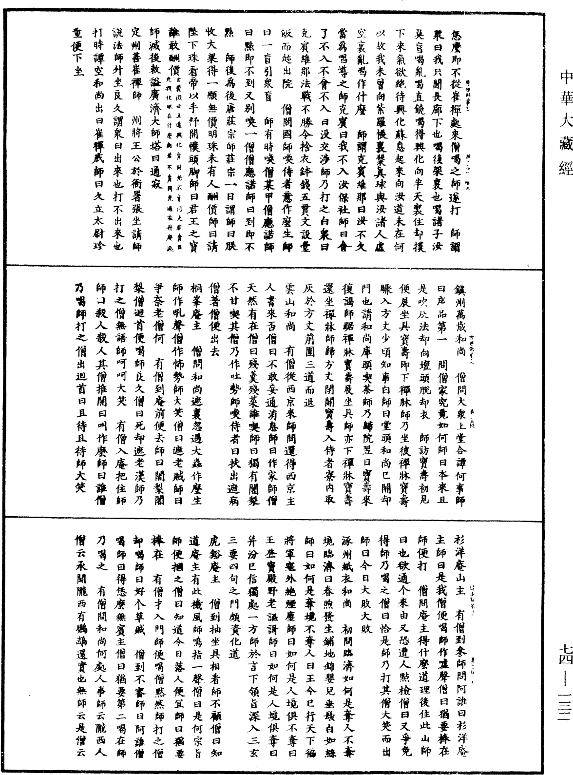 景德傳燈錄《中華大藏經》_第74冊_第132頁