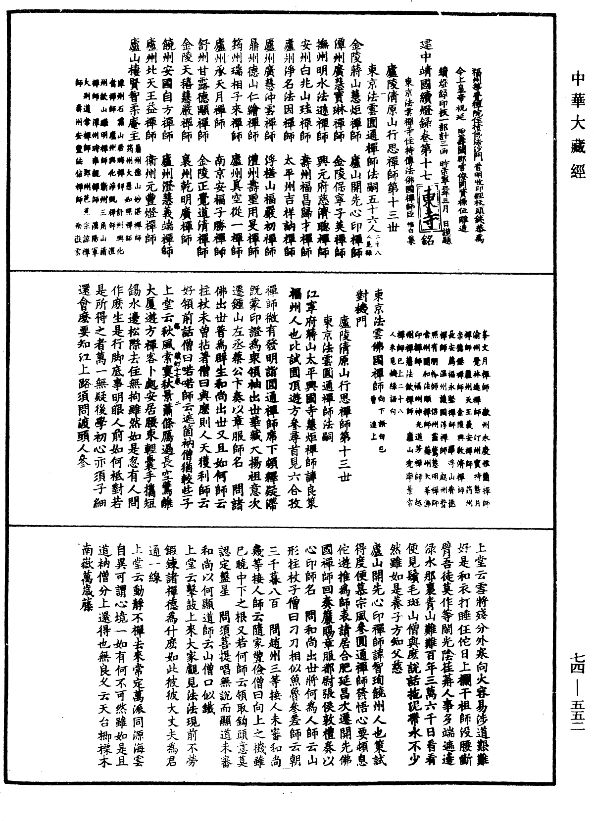 建中靖國續燈錄《中華大藏經》_第74冊_第552頁