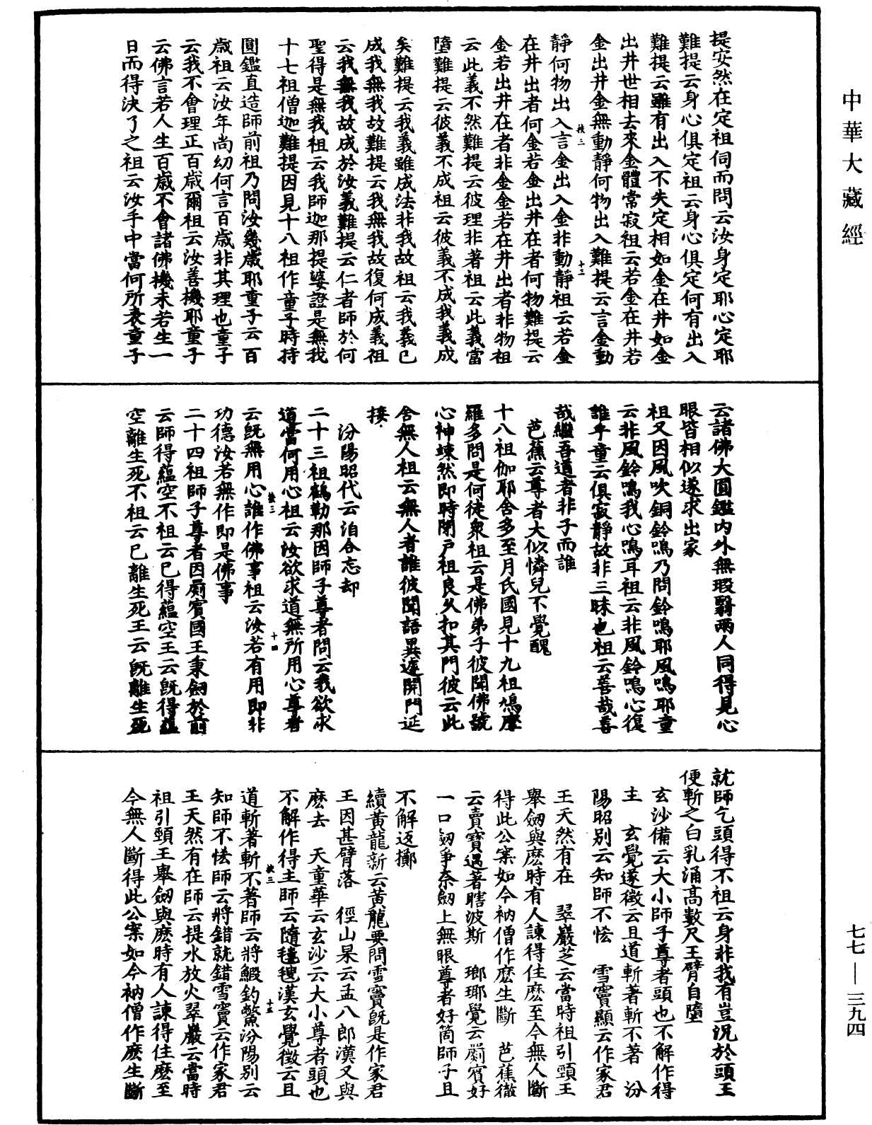 宗門統要續集《中華大藏經》_第77冊_第394頁