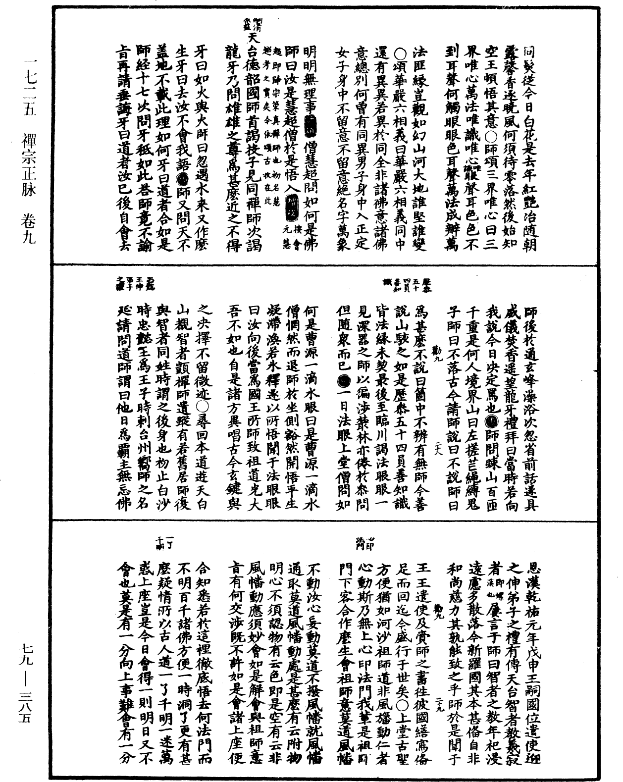 禪宗正脉《中華大藏經》_第79冊_第385頁