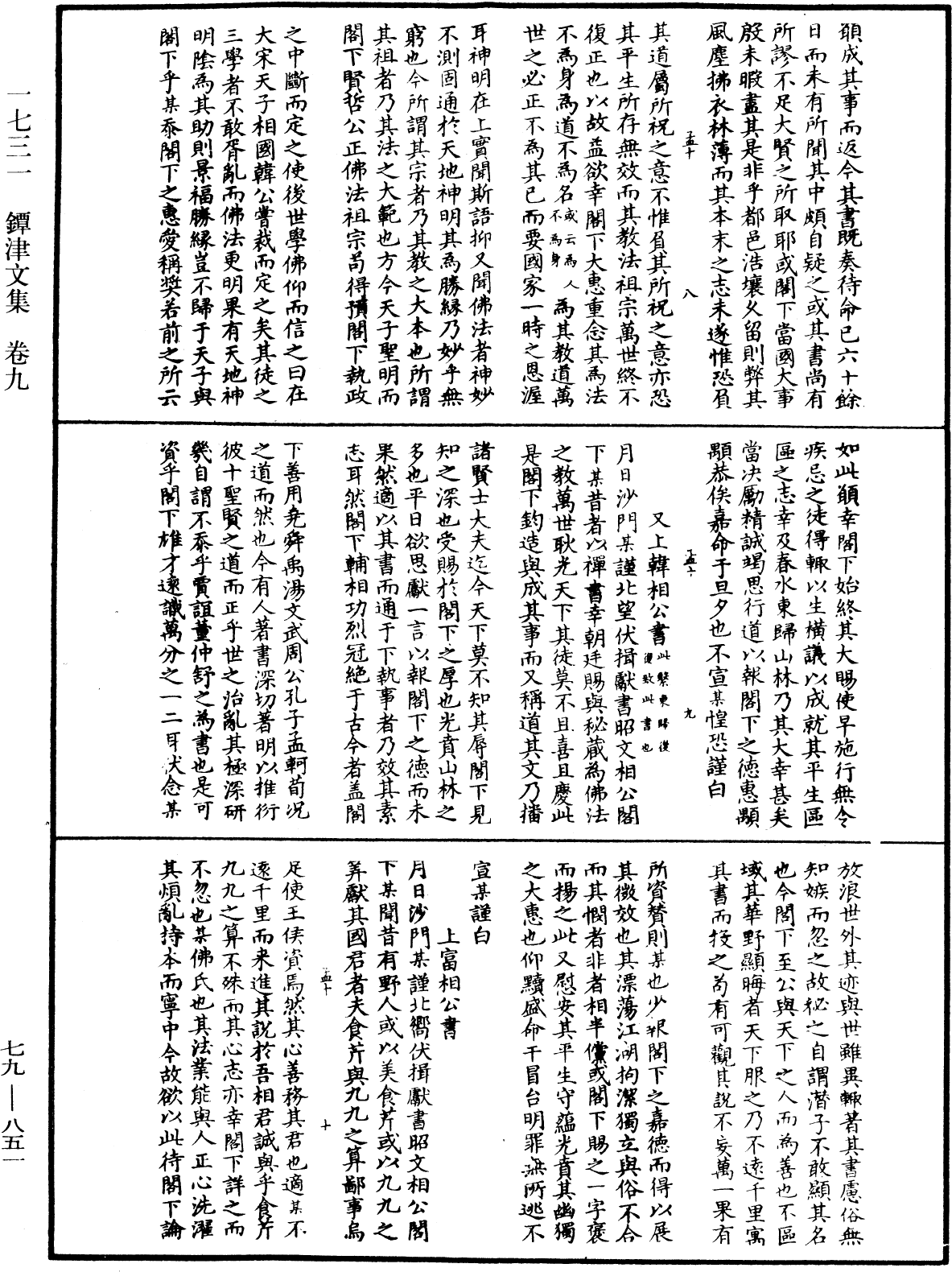 鐔津文集《中華大藏經》_第79冊_第851頁