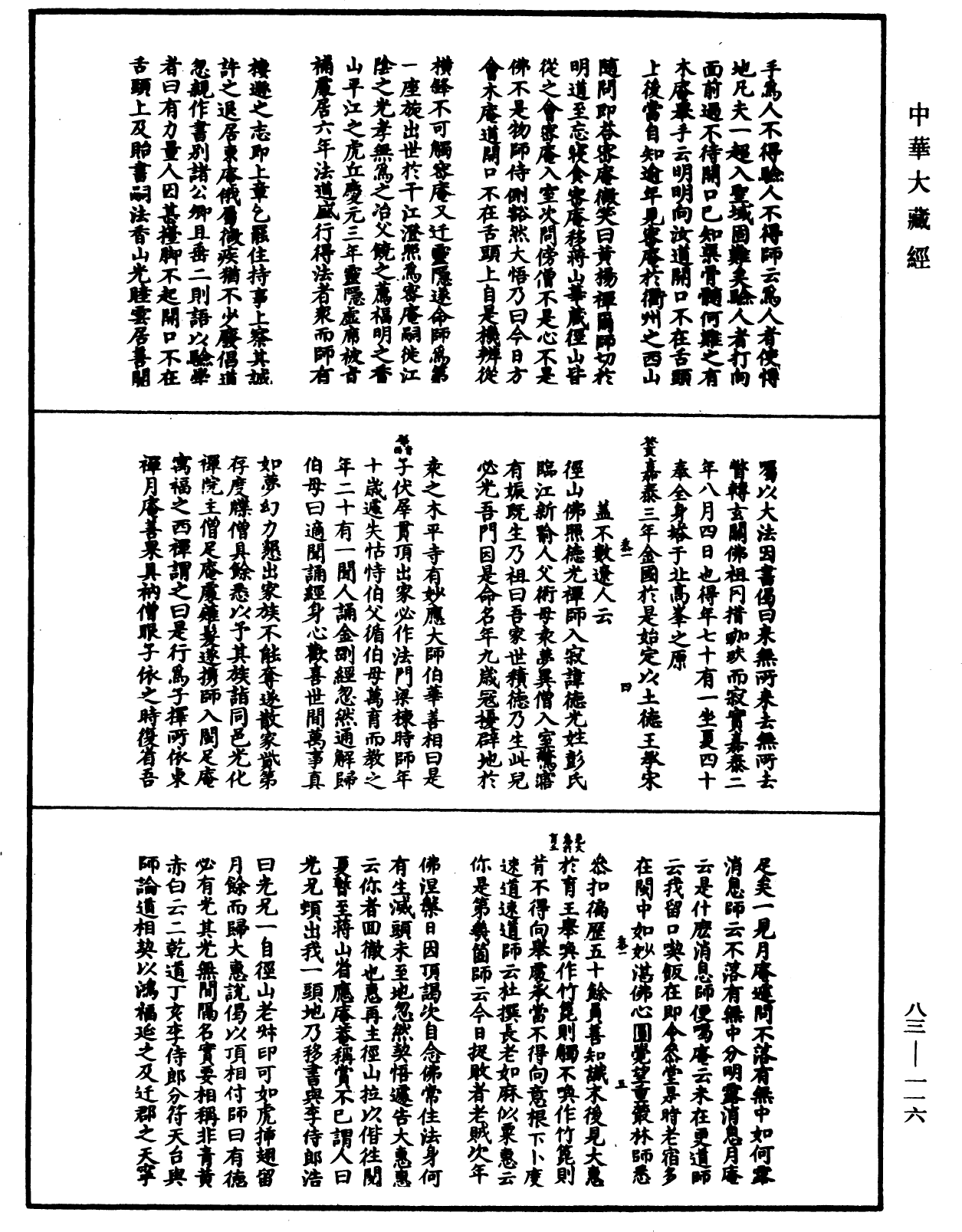 佛祖歷代通載《中華大藏經》_第83冊_第0116頁